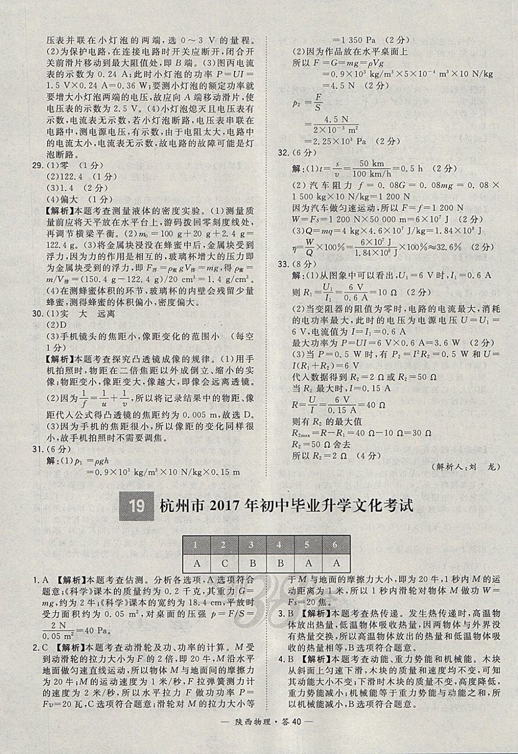 2018年天利38套陜西省中考試題精選物理 參考答案第40頁(yè)