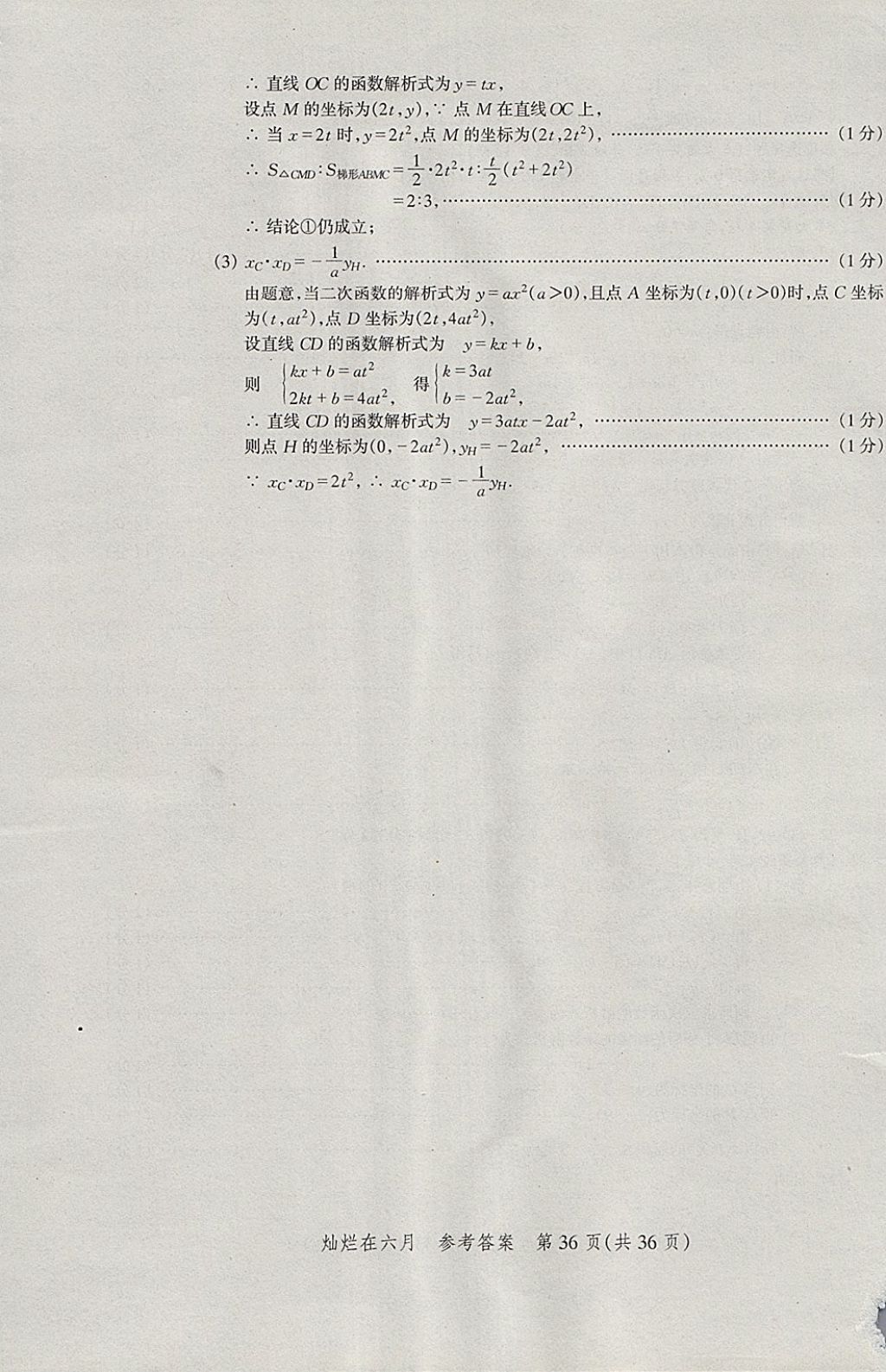 2018年灿烂在六月上海中考真卷数学 参考答案第36页