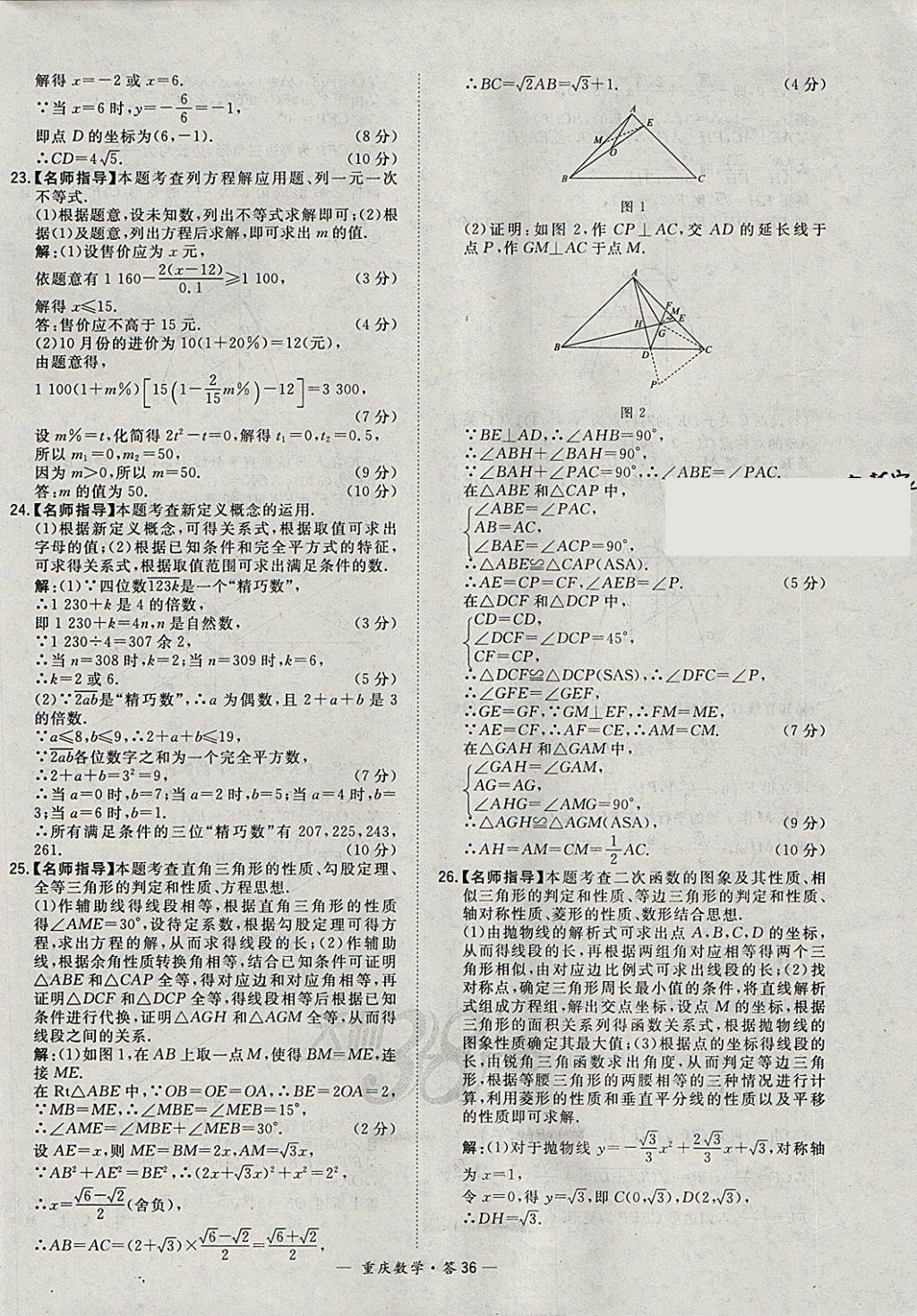 2018年天利38套重庆市中考试题精选数学 参考答案第36页