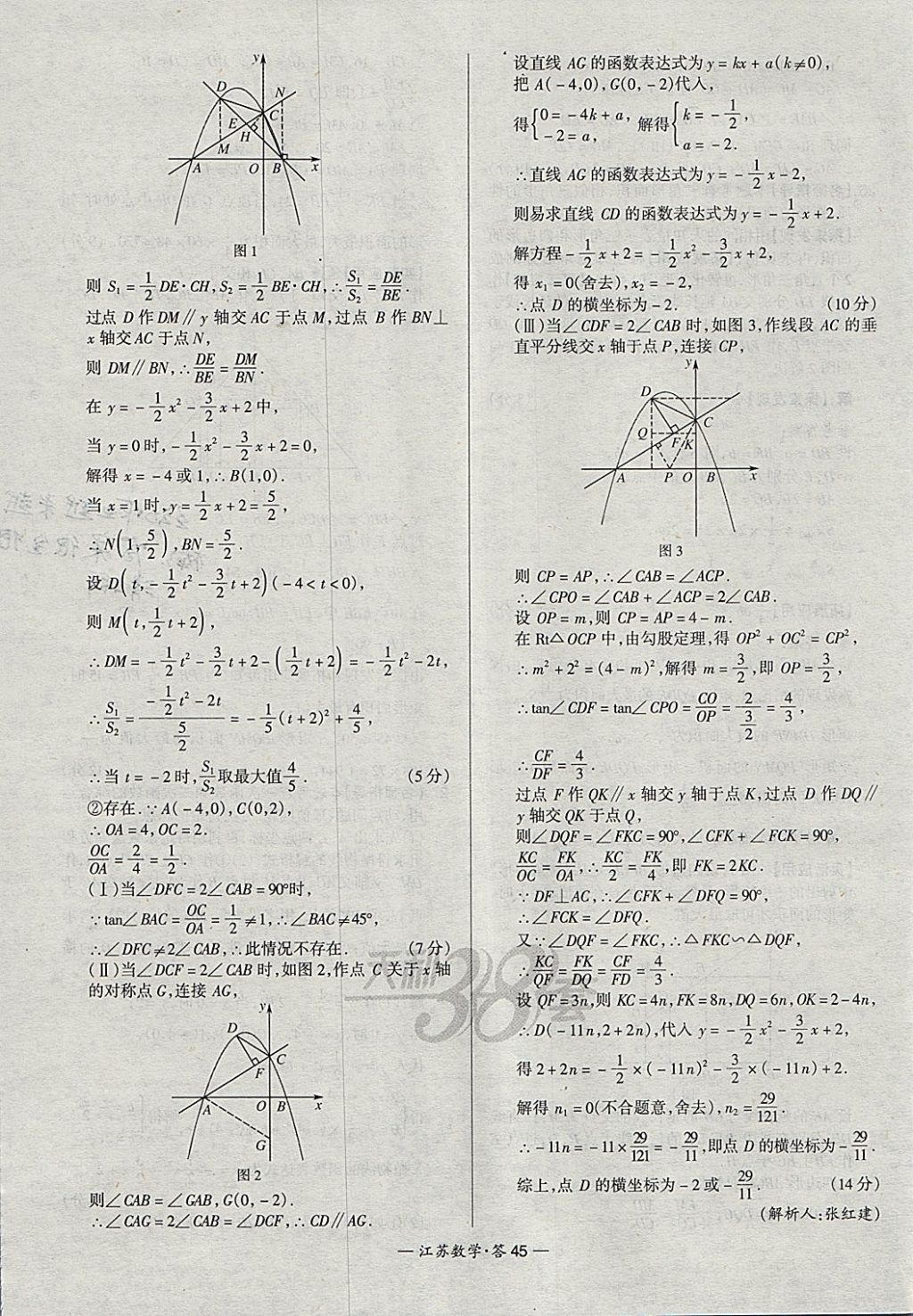 2018年天利38套江蘇省13大市中考試題精選數(shù)學(xué) 參考答案第45頁