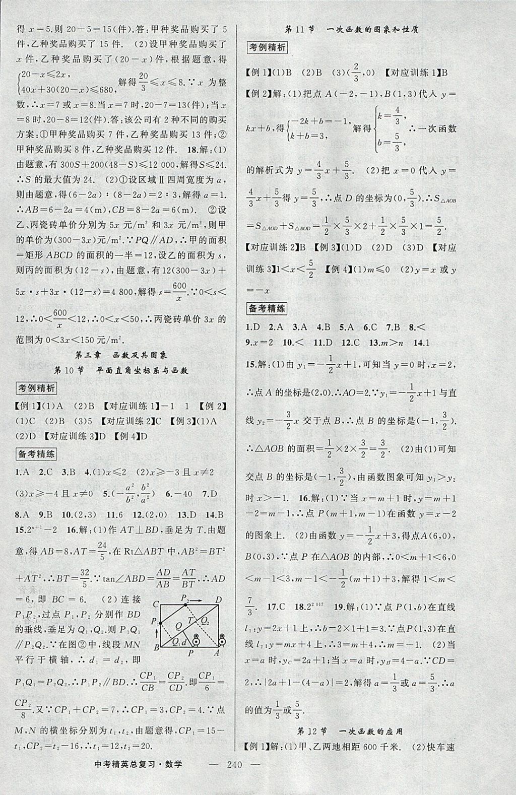 2018年黃岡金牌之路中考精英總復(fù)習(xí)數(shù)學(xué) 參考答案第6頁