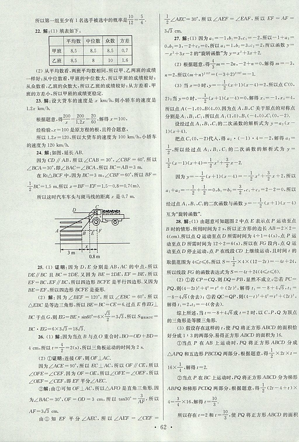 2018年江蘇13大市中考試卷與標(biāo)準(zhǔn)模擬優(yōu)化38套數(shù)學(xué) 參考答案第62頁