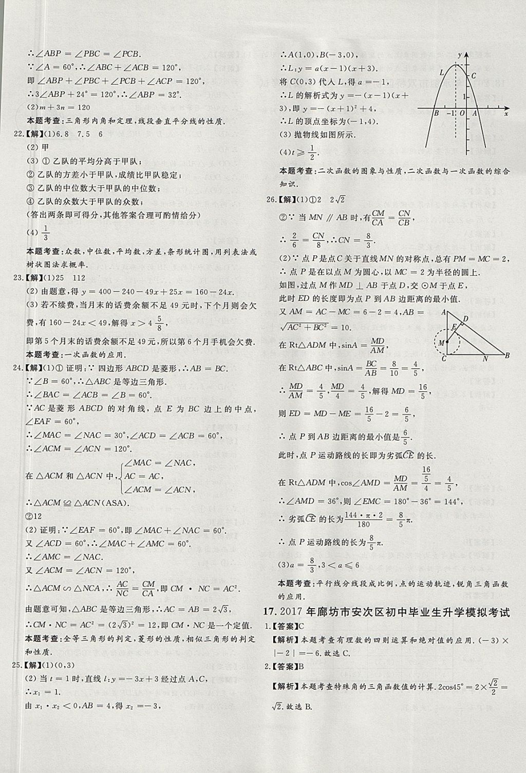 2018年尚文教育河北省首席中考真題精選數(shù)學(xué) 參考答案第45頁