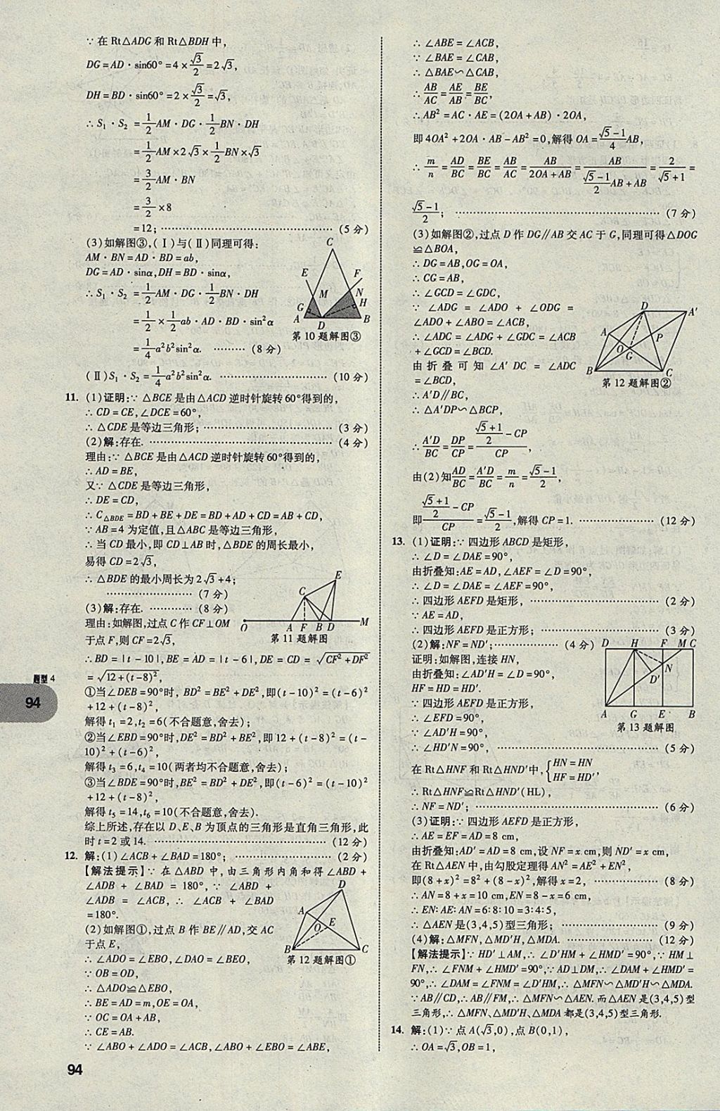 2018年中考真題分類卷數(shù)學(xué)第11年第11版 參考答案第93頁(yè)