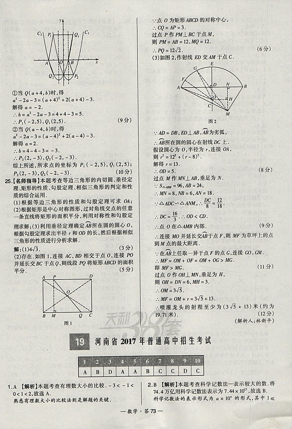 2018年天利38套新課標全國中考試題精選數(shù)學 參考答案第73頁