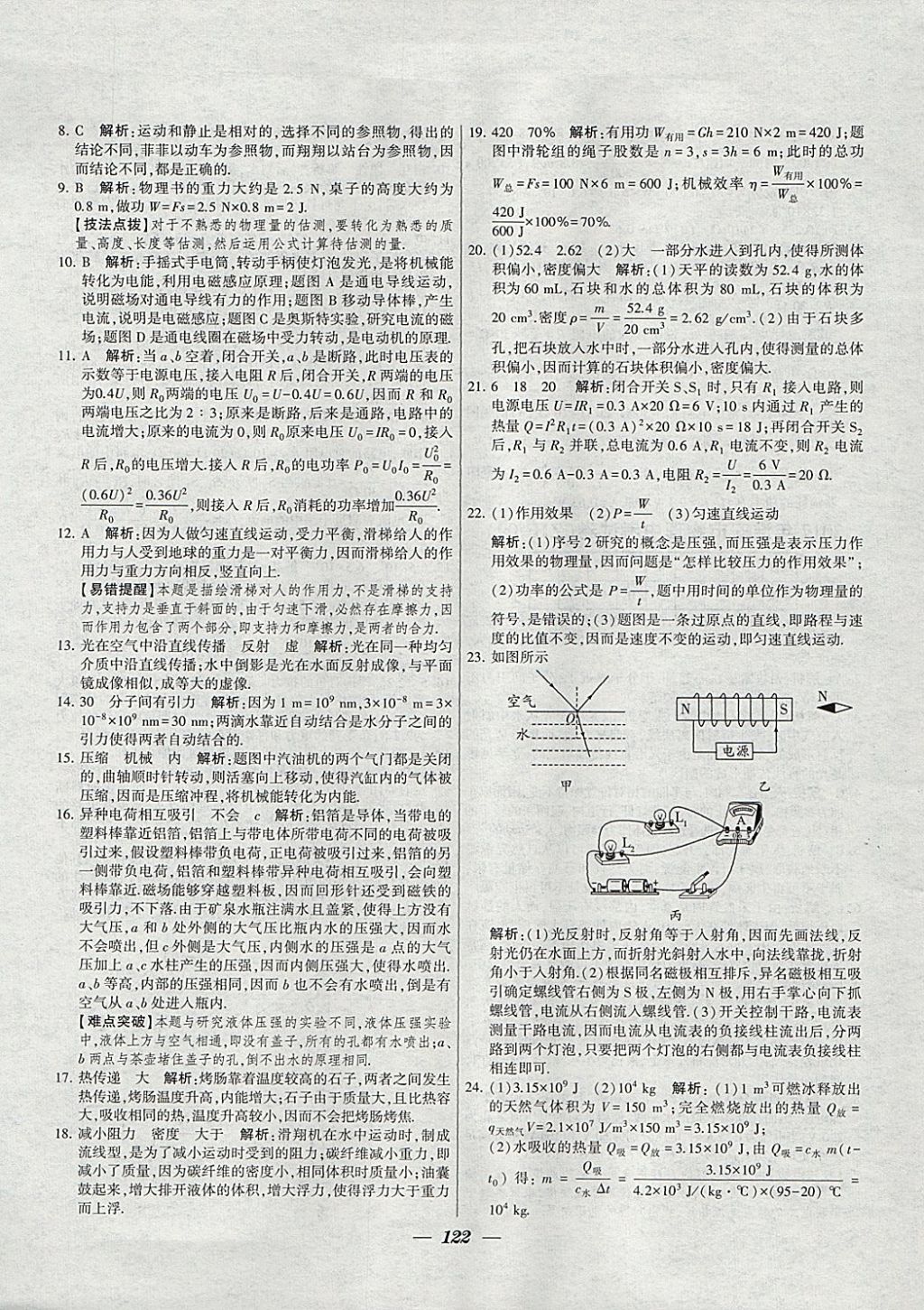 2018年鎖定中考江蘇十三大市中考試卷匯編物理 參考答案第14頁