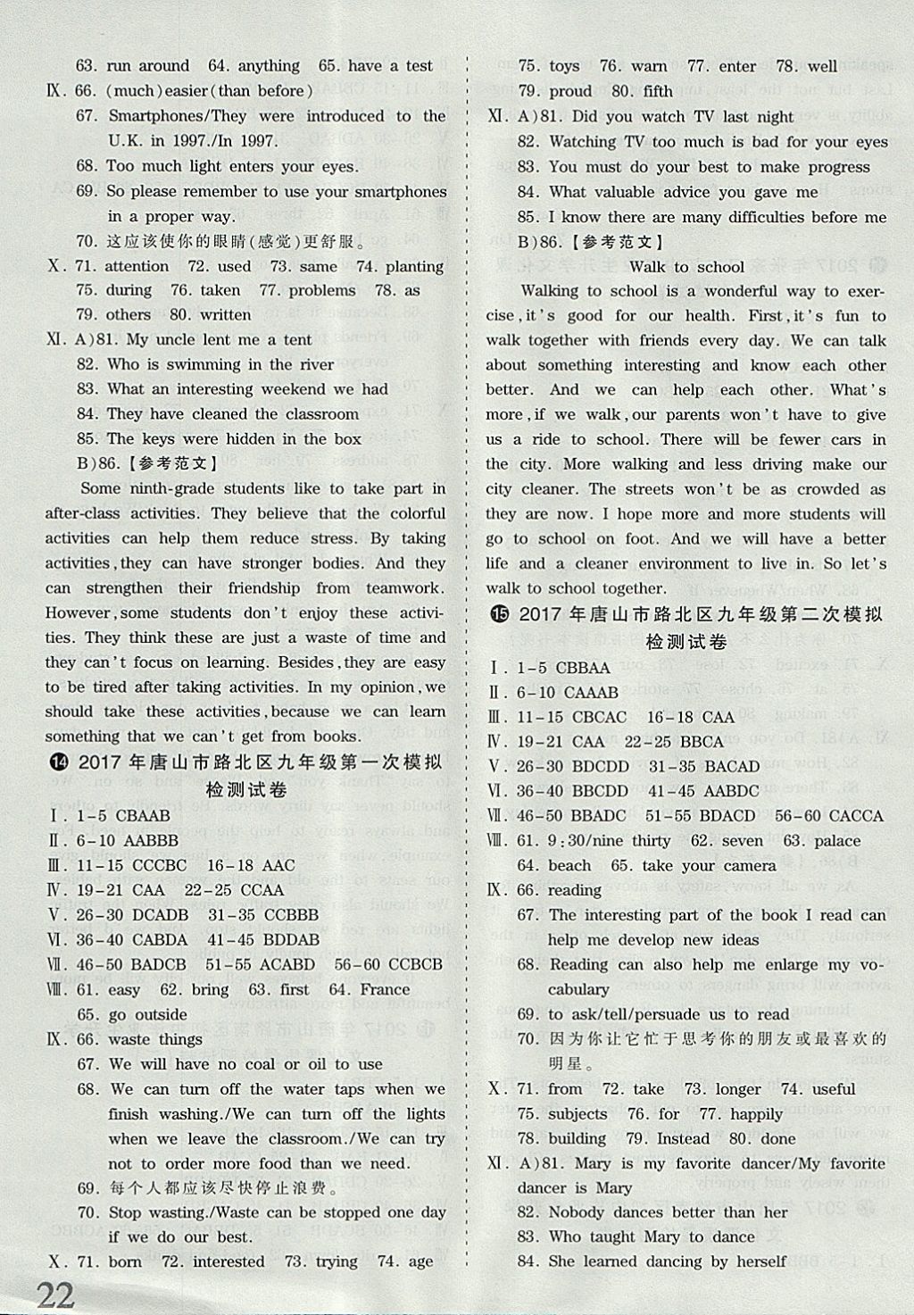 2018年河北省王朝霞中考零距離真題詳解19套英語 參考答案第22頁