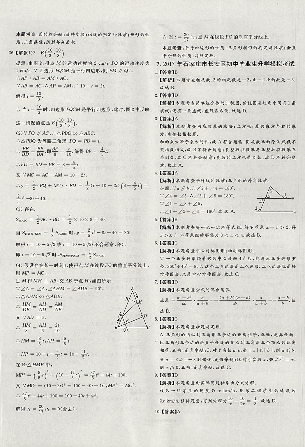 2018年尚文教育河北省首席中考真題精選數(shù)學 參考答案第17頁
