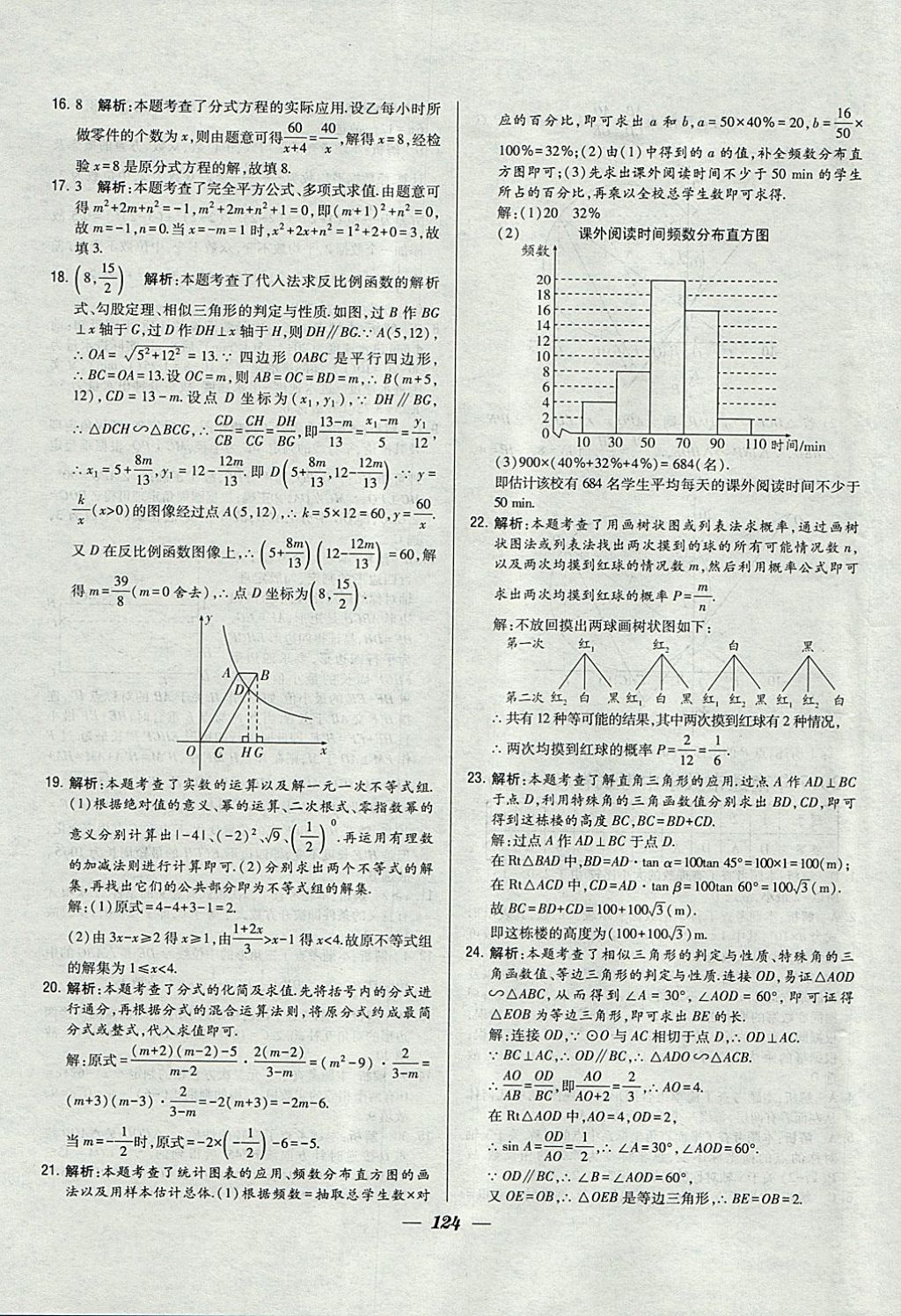 2018年鎖定中考江蘇十三大市中考試卷匯編數(shù)學(xué) 參考答案第16頁(yè)