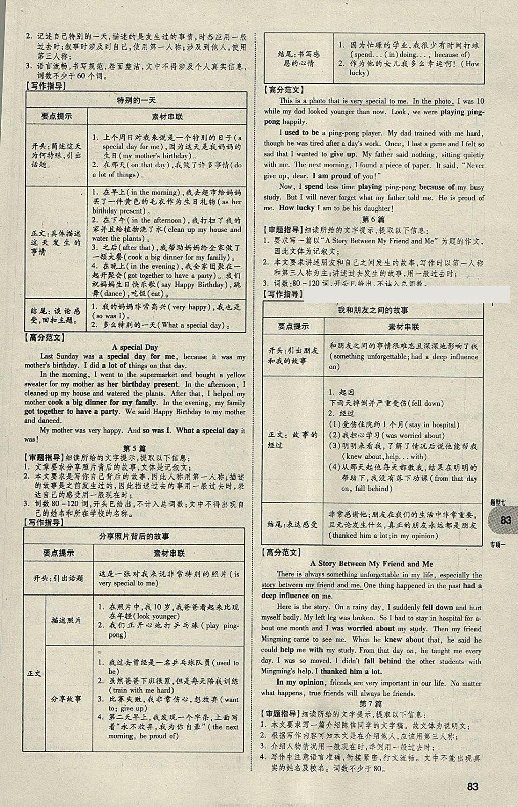 2018年中考真題分類卷英語第11年第11版 參考答案第82頁