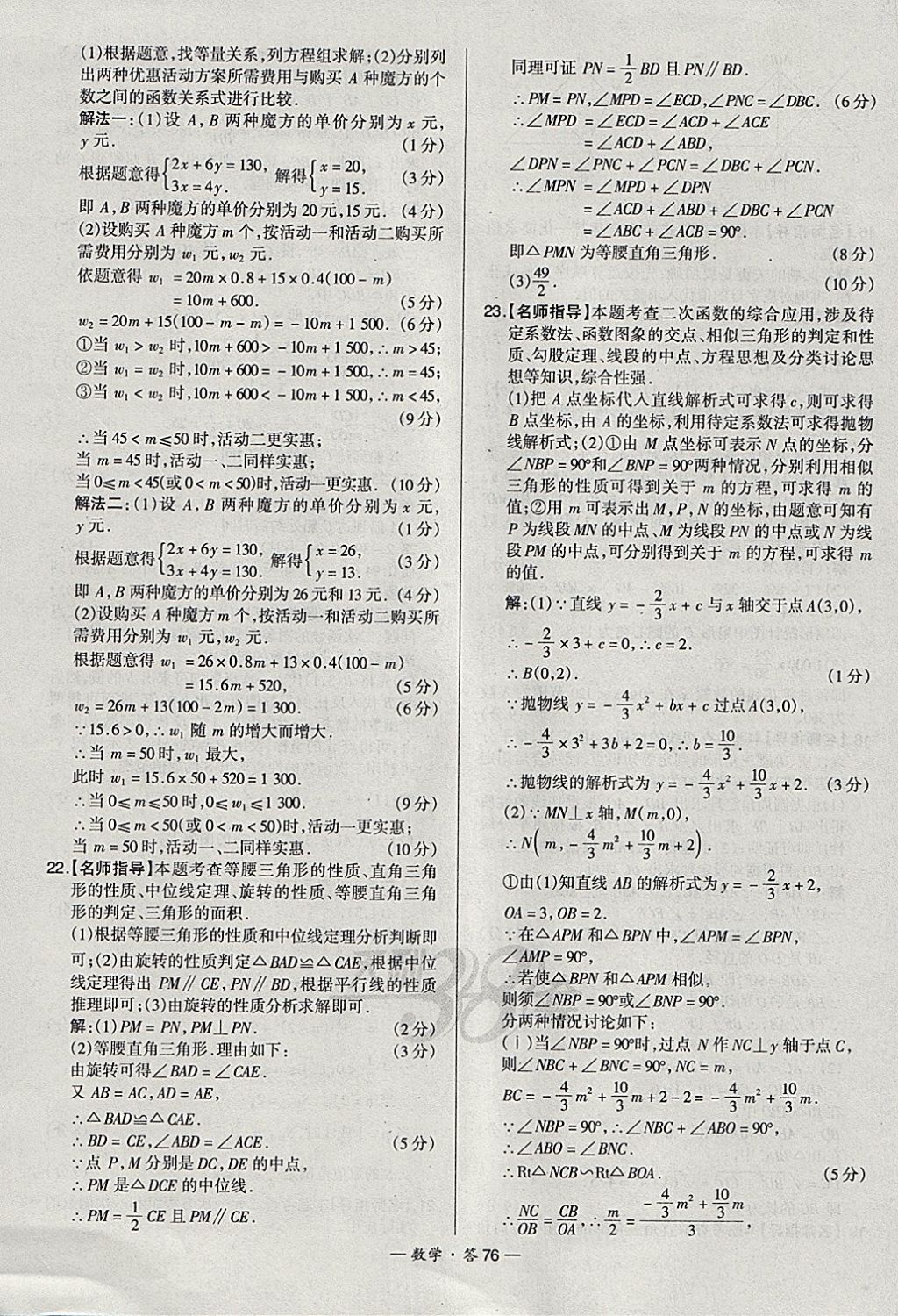 2018年天利38套新課標全國中考試題精選數(shù)學 參考答案第76頁