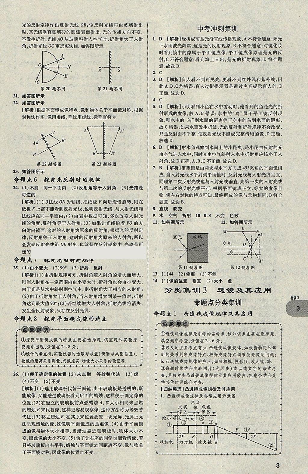 2018年中考真題分類卷物理第11年第11版 參考答案第3頁