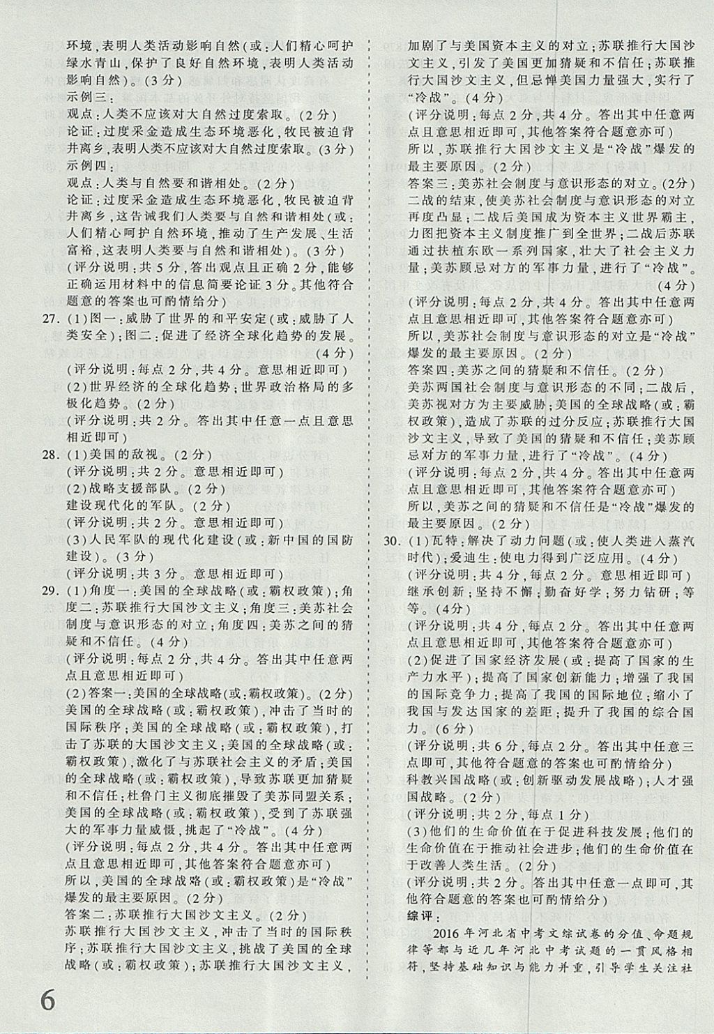 2018年河北省王朝霞中考零距離真題詳解19套文科綜合 參考答案第6頁