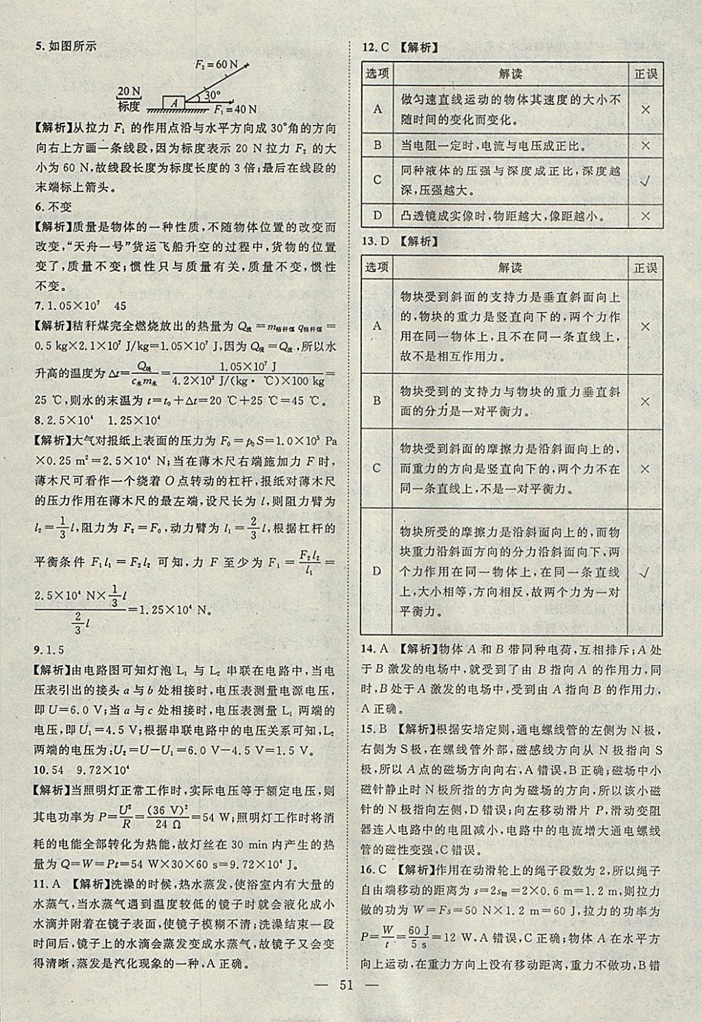 2018年智慧萬羽湖北中考2017全國中考試題薈萃物理 參考答案第51頁