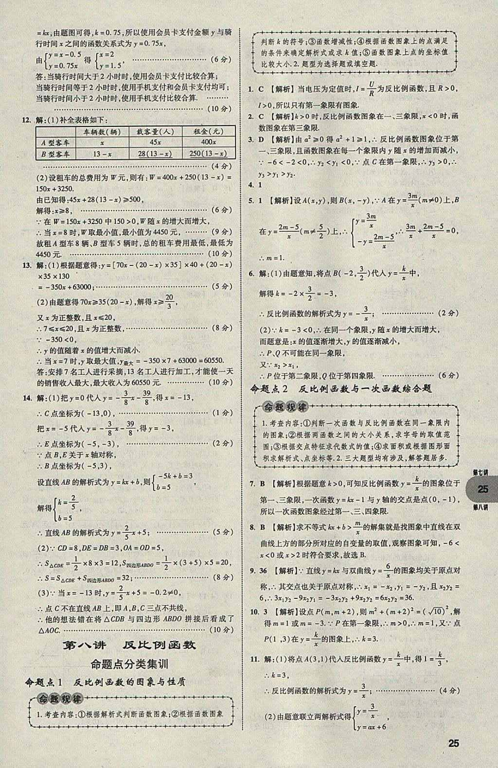 2018年中考真題分類卷數(shù)學(xué)第11年第11版 參考答案第24頁(yè)