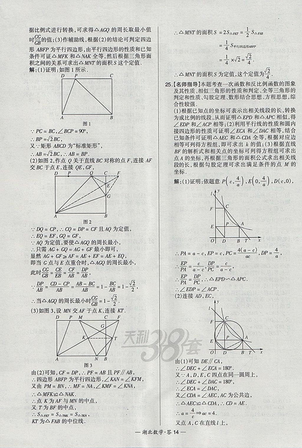 2018年天利38套湖北省中考試題精選數(shù)學(xué) 參考答案第14頁