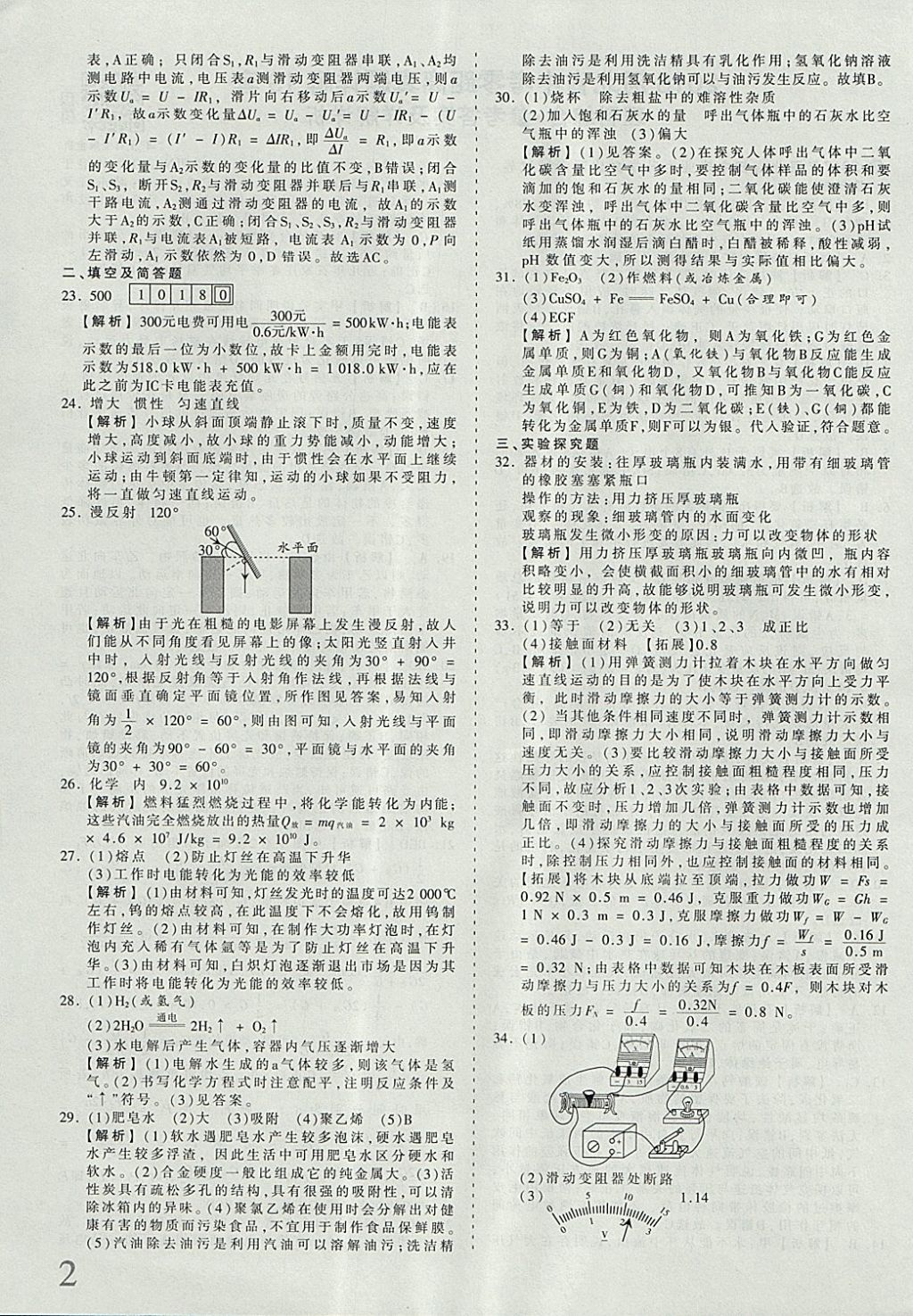 2018年河北省王朝霞中考零距离真题详解19套理科综合 参考答案第2页