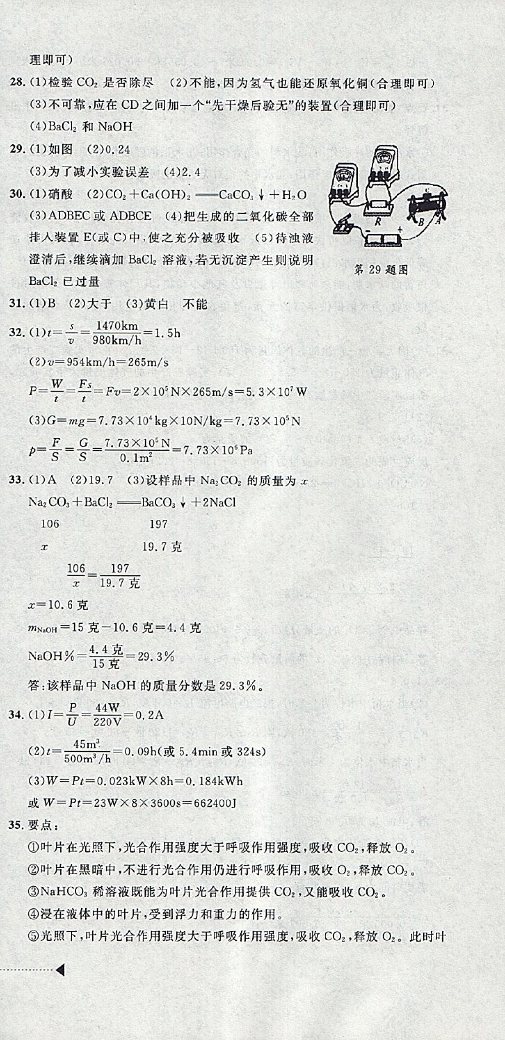 2018年中考必備2017中考利劍浙江省中考試卷匯編科學(xué) 參考答案第12頁