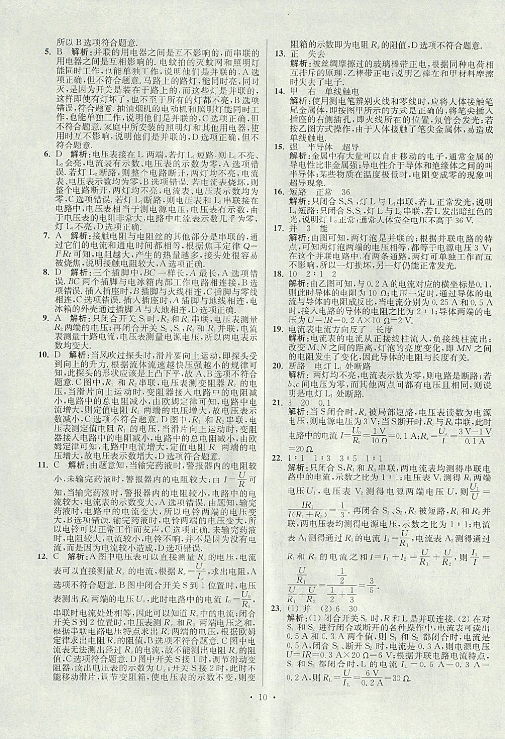 2018年江苏13大市中考试卷与标准模拟优化38套物理 参考答案第74页