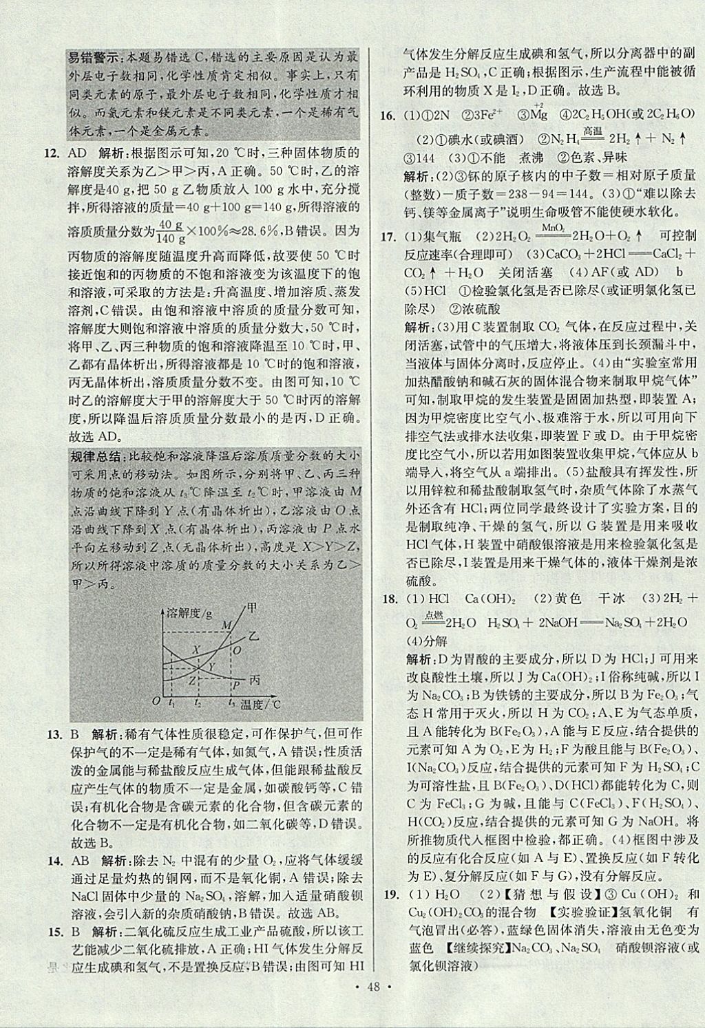 2018年江蘇13大市中考試卷與標(biāo)準(zhǔn)模擬優(yōu)化38套化學(xué) 參考答案第48頁