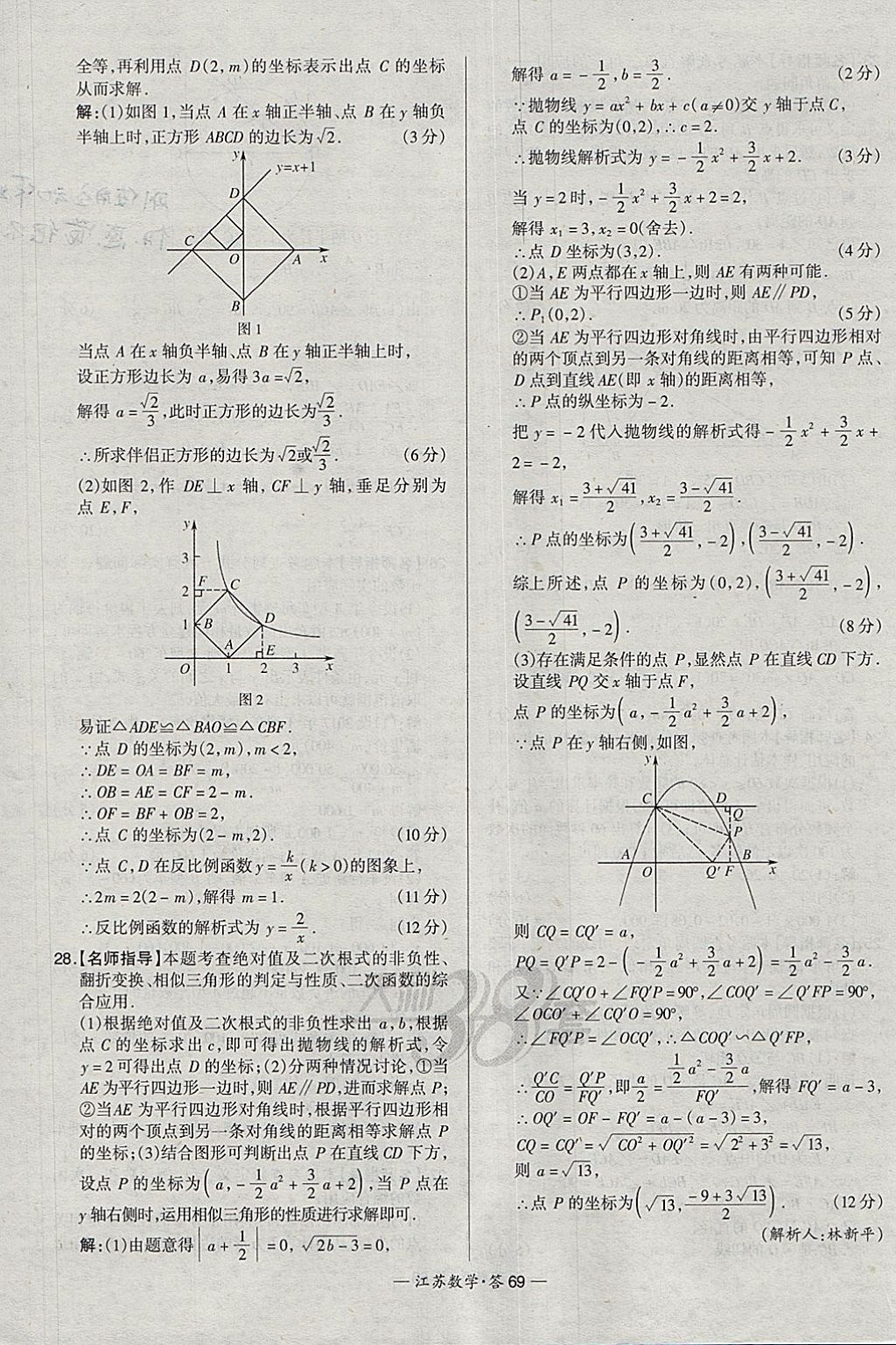 2018年天利38套江蘇省13大市中考試題精選數(shù)學(xué) 參考答案第85頁