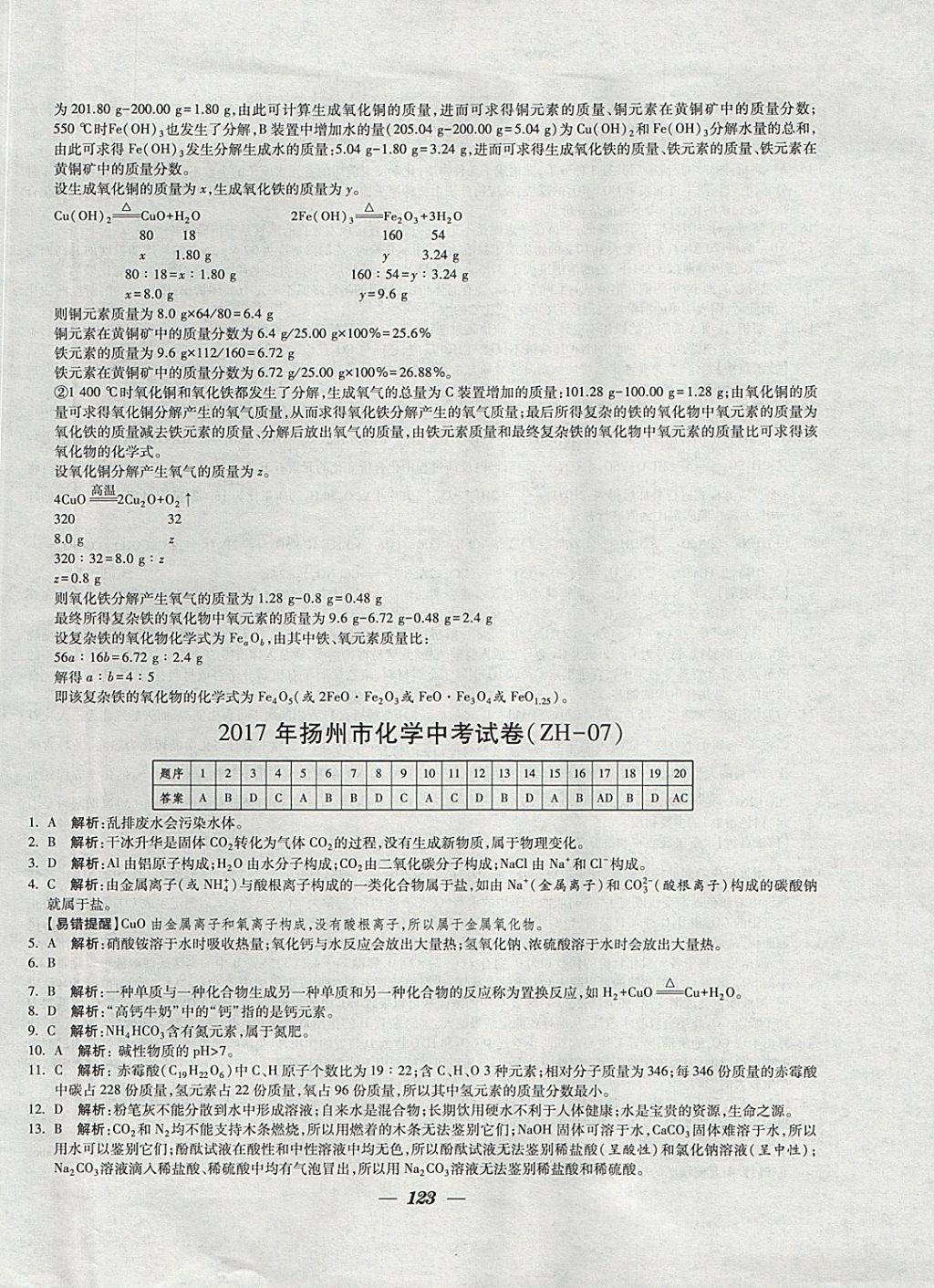 2018年锁定中考江苏十三大市中考试卷汇编化学 参考答案第15页