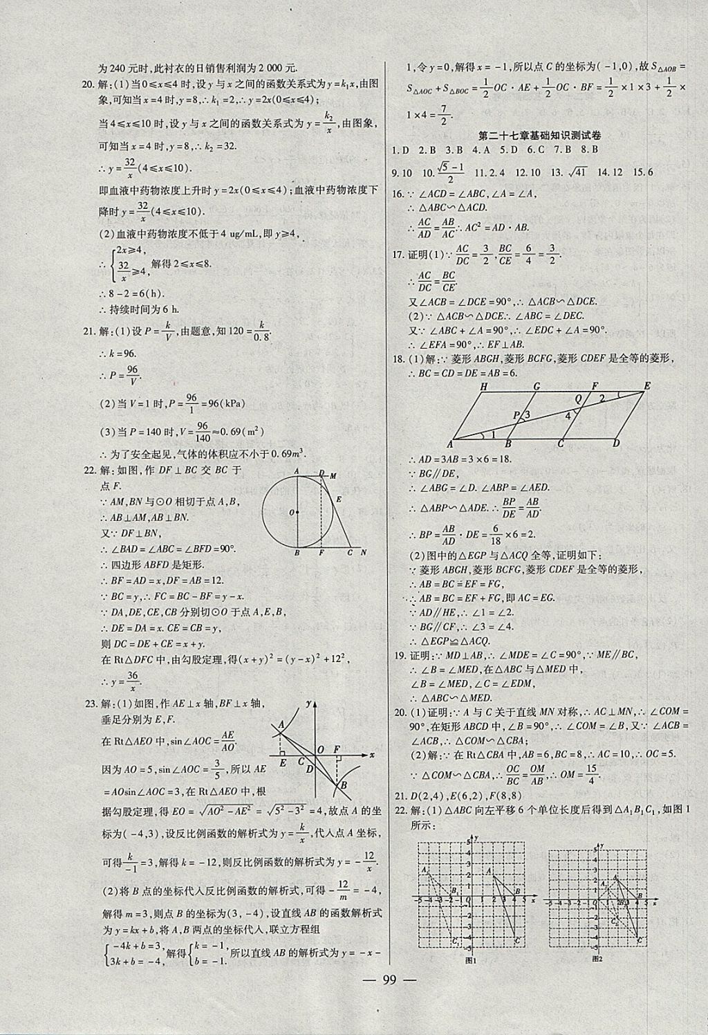 2017年海淀黃岡中考風(fēng)向標(biāo)九年級數(shù)學(xué)全一冊人教版 參考答案第11頁