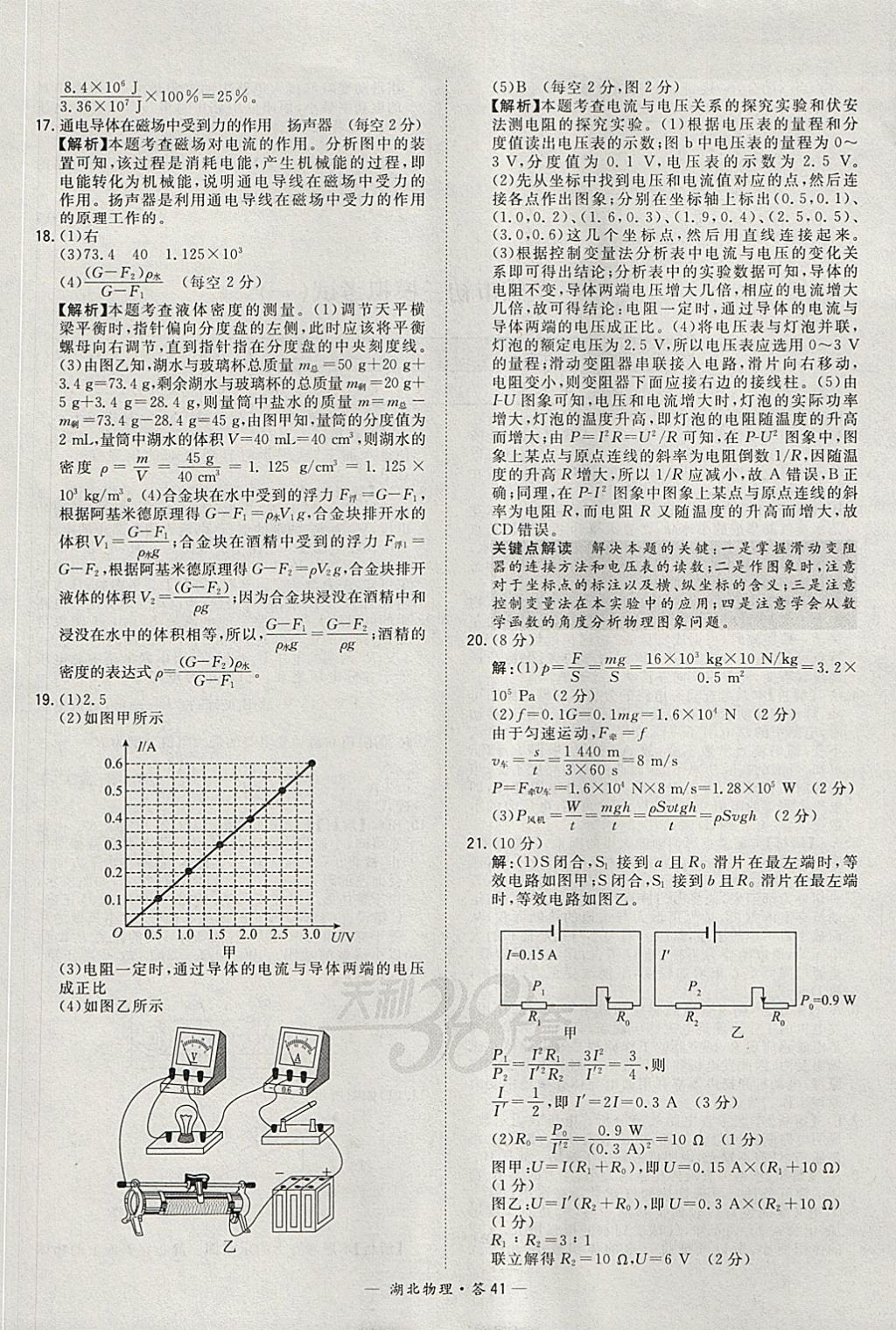 2018年天利38套湖北省中考試題精選物理 參考答案第41頁