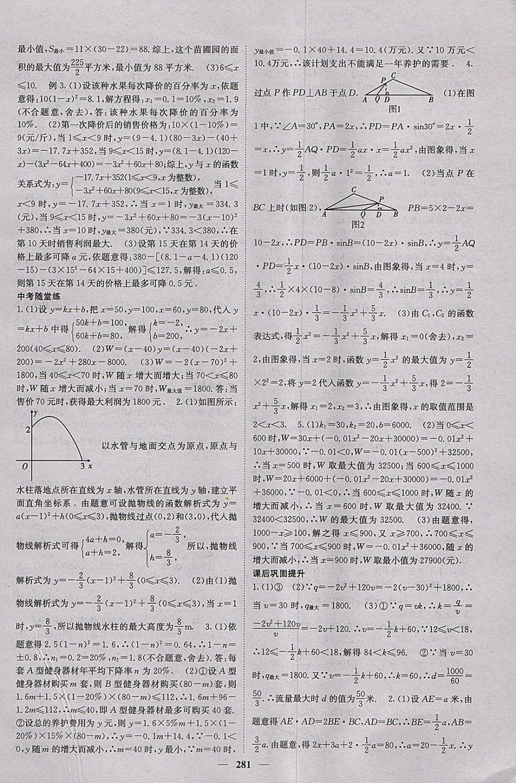 2018年中考新航線數(shù)學(xué)課標(biāo)版 參考答案第33頁