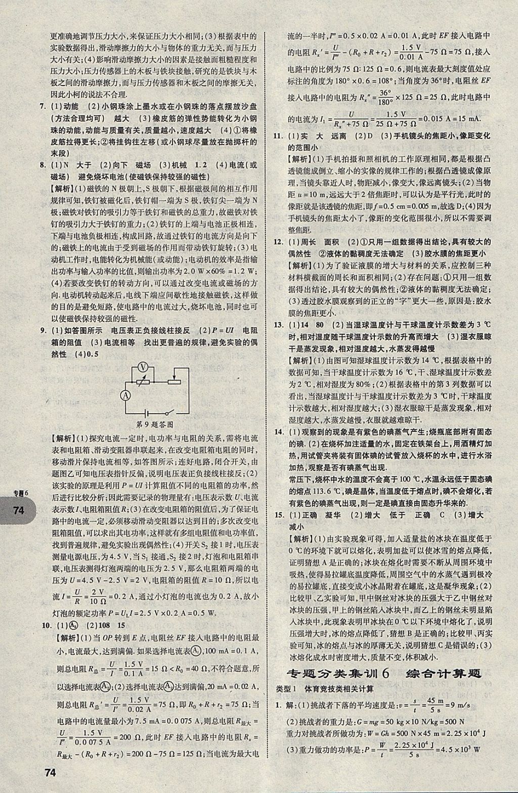 2018年中考真題分類卷物理第11年第11版 參考答案第74頁