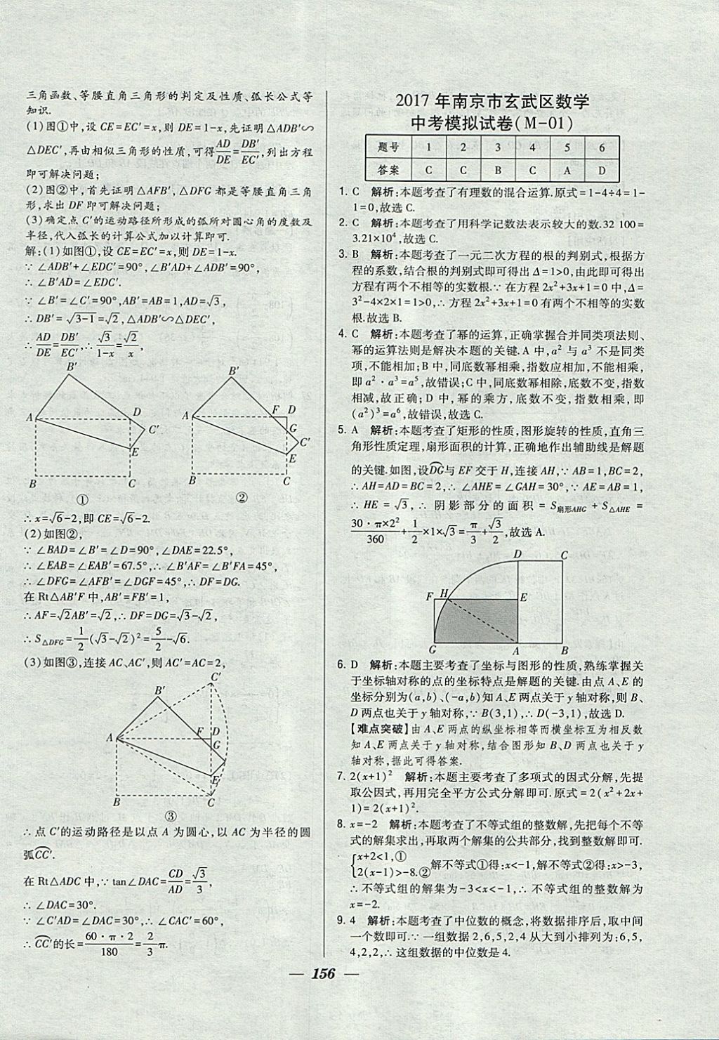 2018年鎖定中考江蘇十三大市中考試卷匯編數(shù)學(xué) 參考答案第48頁