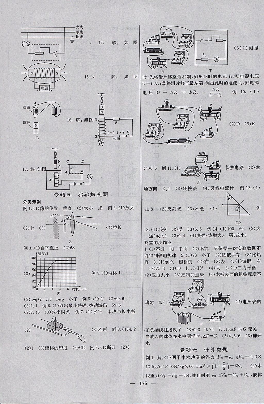 2018年中考新航線物理人教版 參考答案第12頁(yè)