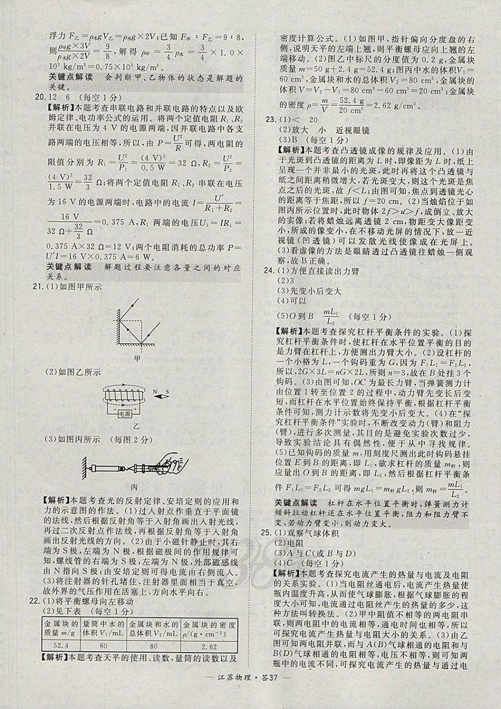 2018年天利38套江蘇省13大市中考試題精選物理 參考答案第37頁(yè)