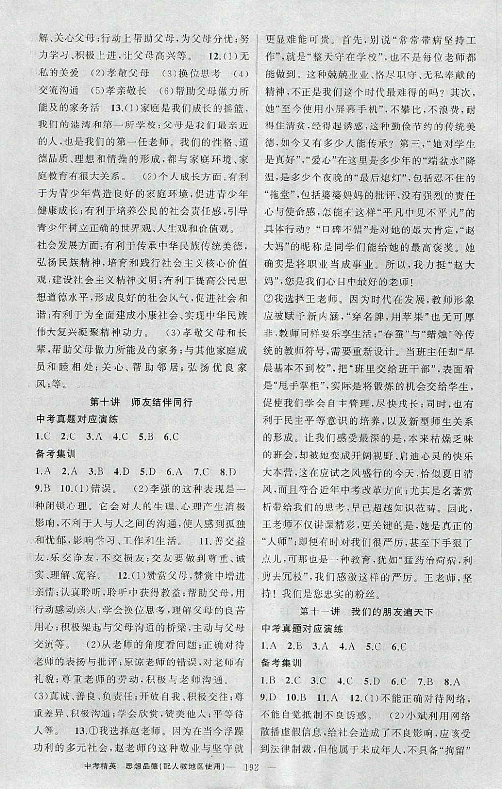 2018年黄冈金牌之路中考精英总复习思想品德人教版 参考答案第6页