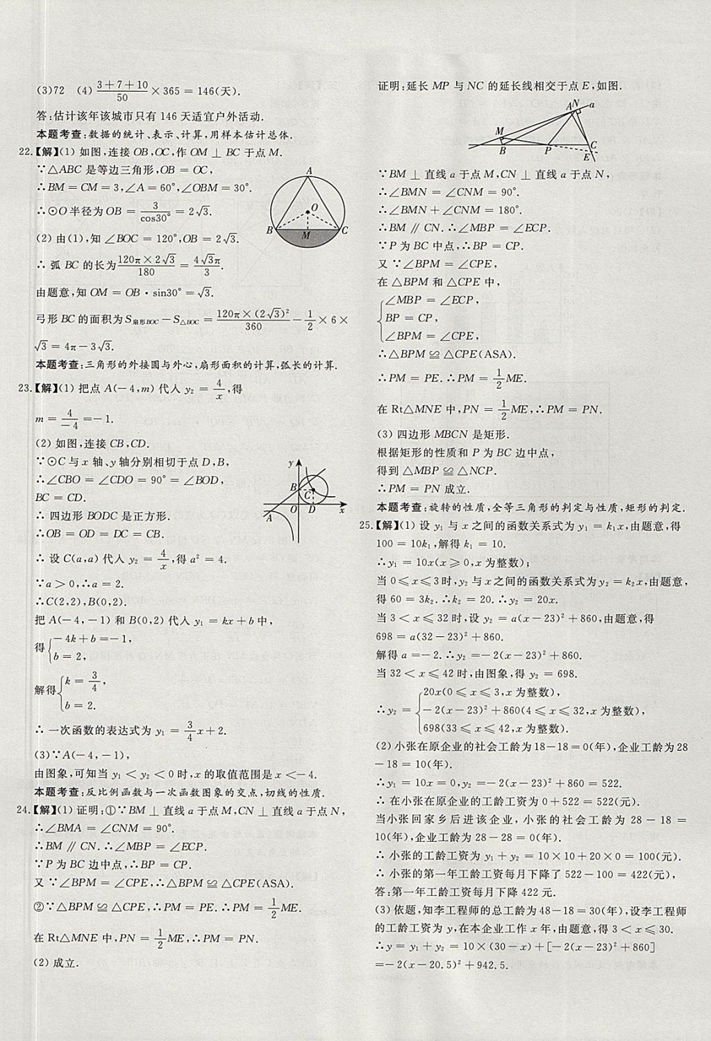 2018年尚文教育河北省首席中考真題精選數(shù)學(xué) 參考答案第37頁