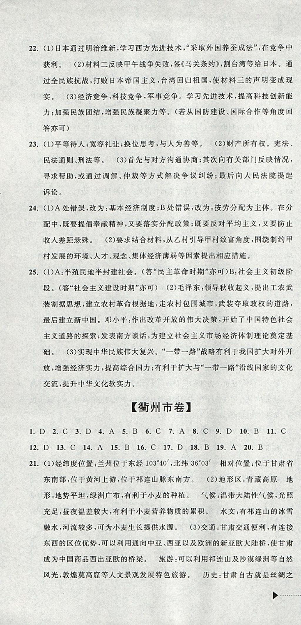 2018年中考必備2017中考利劍浙江省中考試卷匯編社會(huì)政治 參考答案第7頁