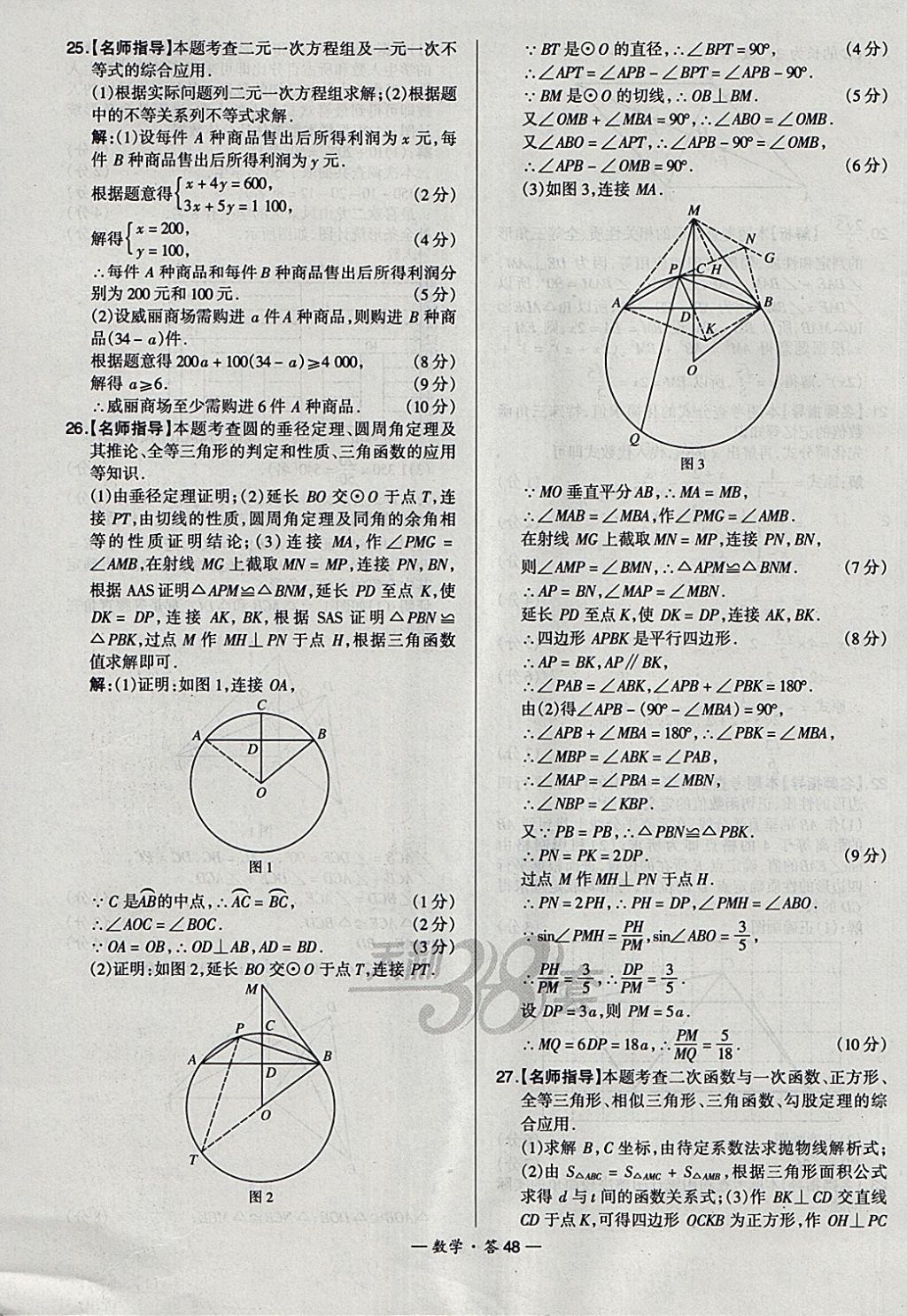 2018年天利38套新課標全國中考試題精選數(shù)學 參考答案第48頁