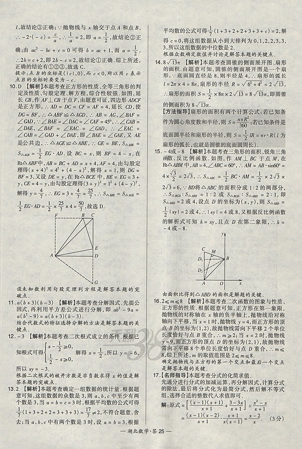 2018年天利38套湖北省中考試題精選數(shù)學 參考答案第25頁