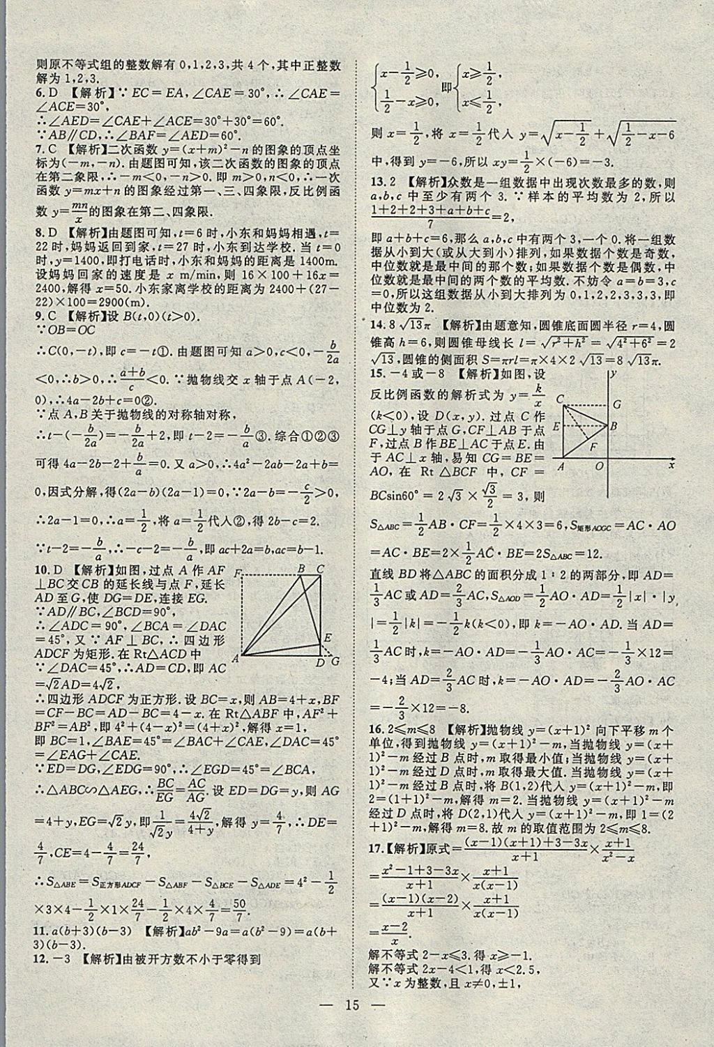 2018年智慧万羽湖北中考2017全国中考试题荟萃数学 参考答案第15页