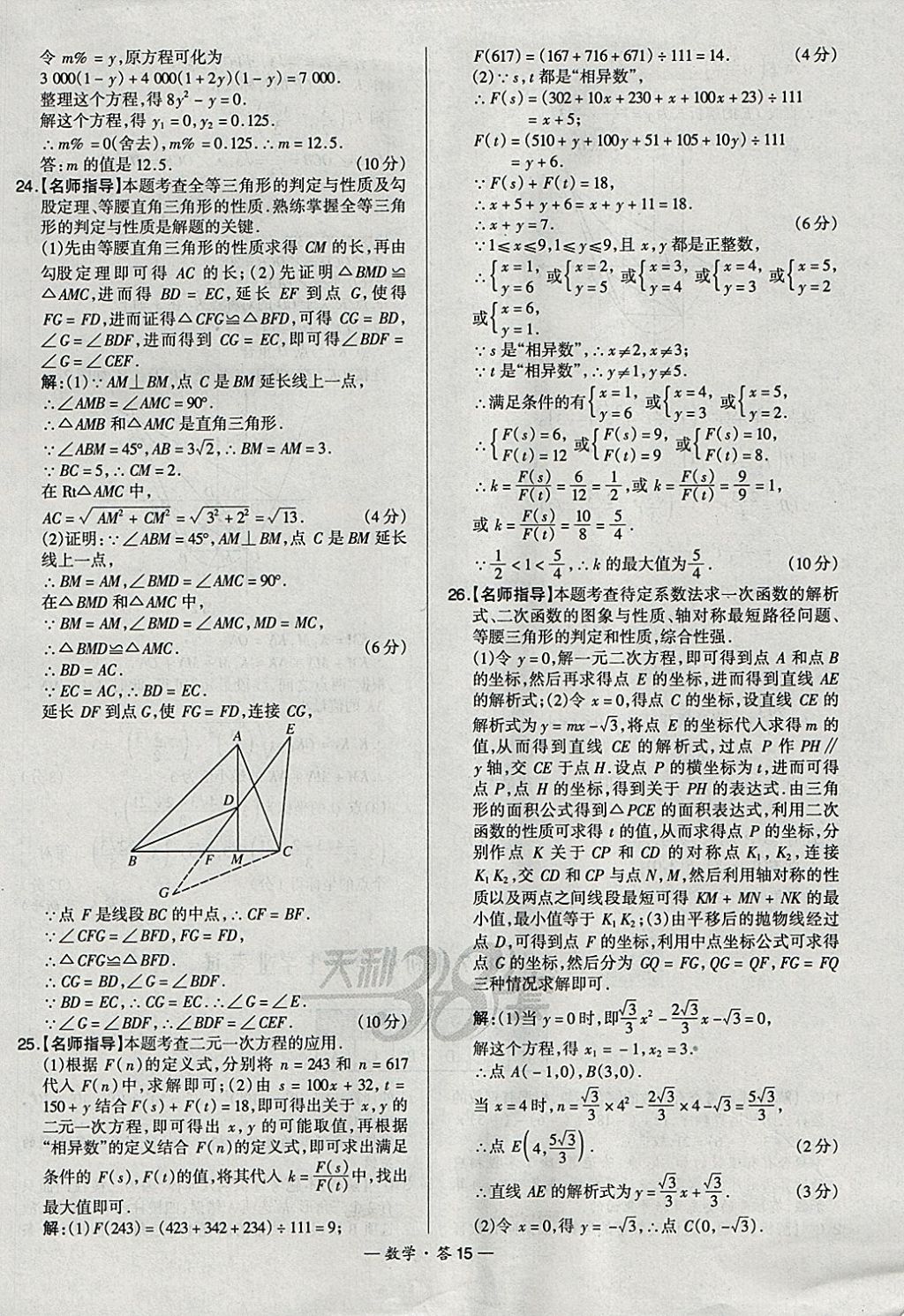 2018年天利38套新課標全國中考試題精選數(shù)學 參考答案第15頁