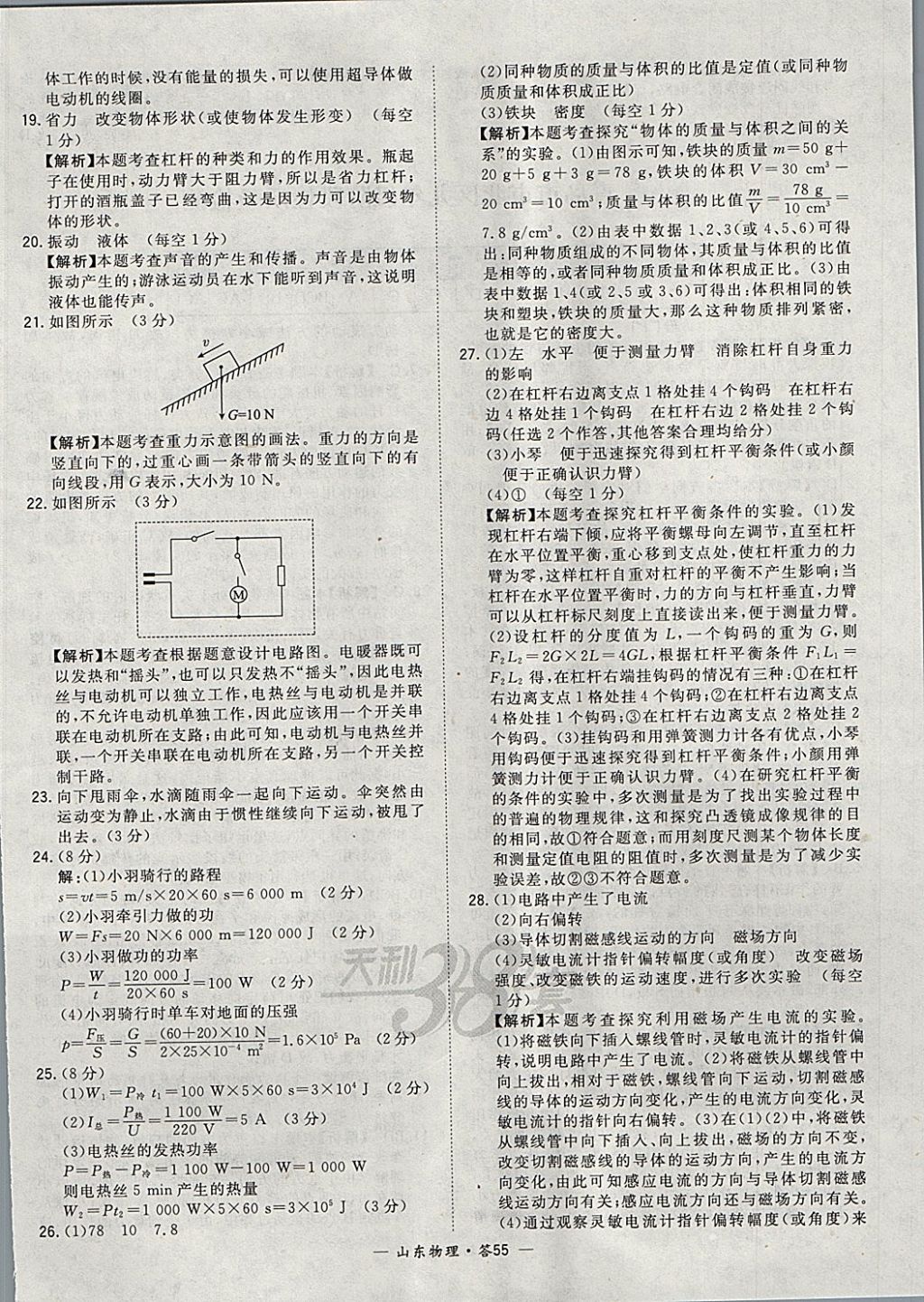 2018年天利38套山東省中考試題精選物理 參考答案第55頁(yè)