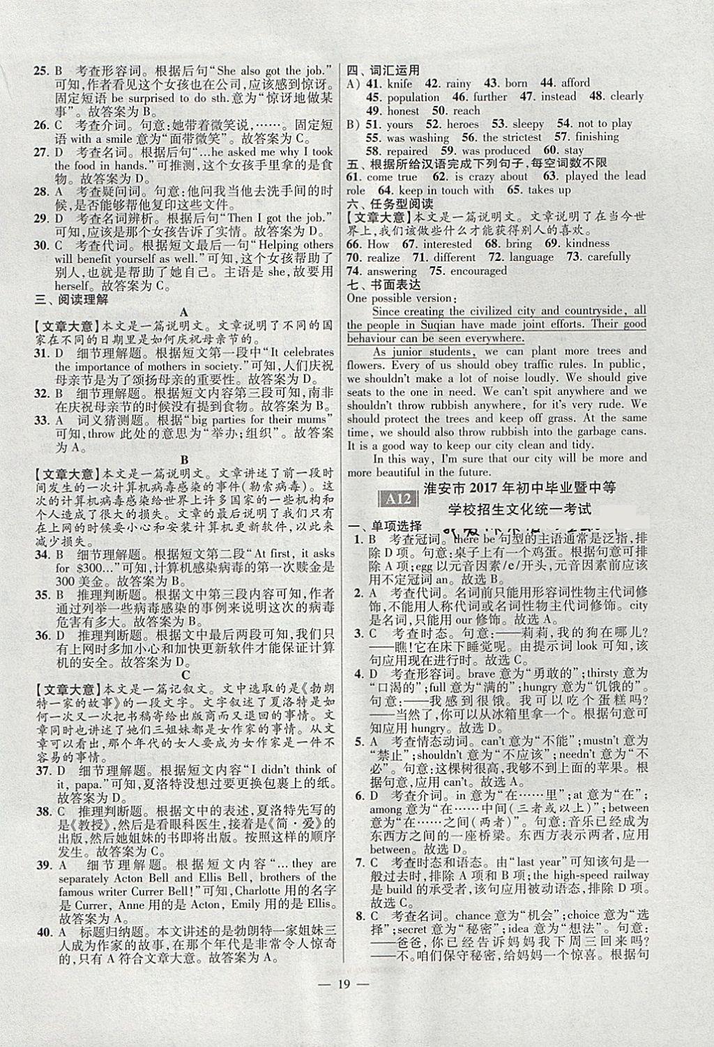 2018年江苏13大市中考试卷与标准模拟优化38套英语 参考答案第19页