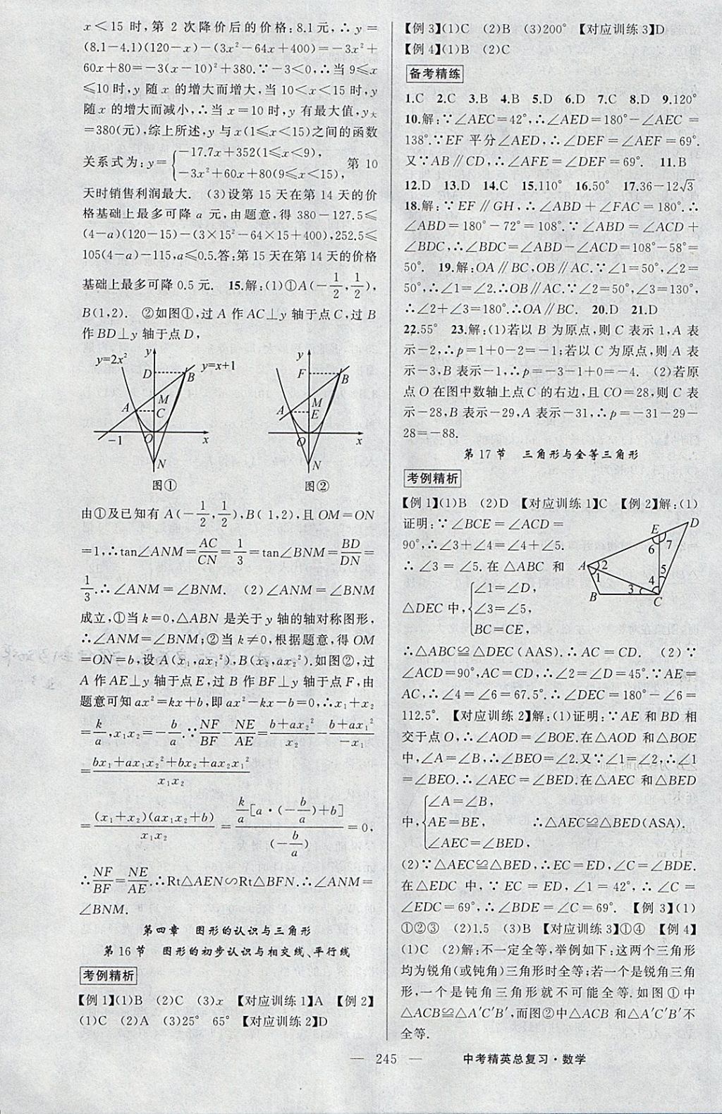 2018年黃岡金牌之路中考精英總復(fù)習(xí)數(shù)學(xué) 參考答案第11頁