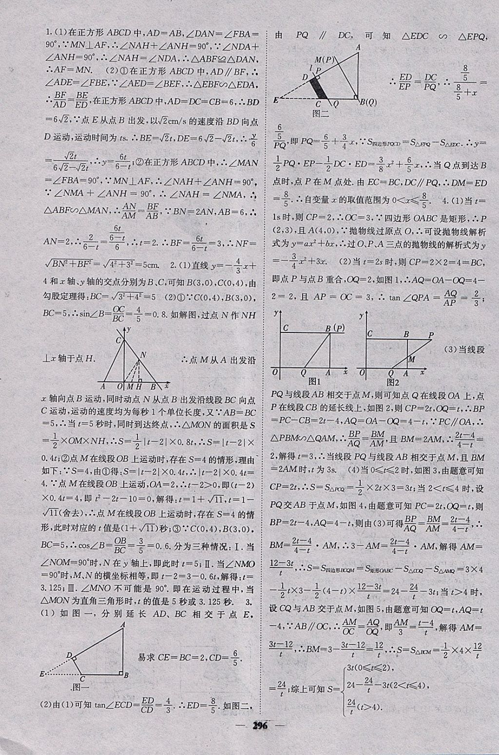 2018年中考新航線數(shù)學(xué)課標(biāo)版 參考答案第48頁