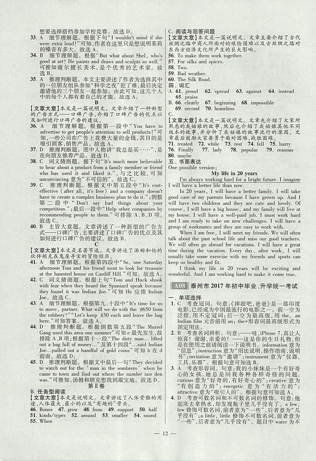 2018年江苏13大市中考试卷与标准模拟优化38套英语 参考答案第12页