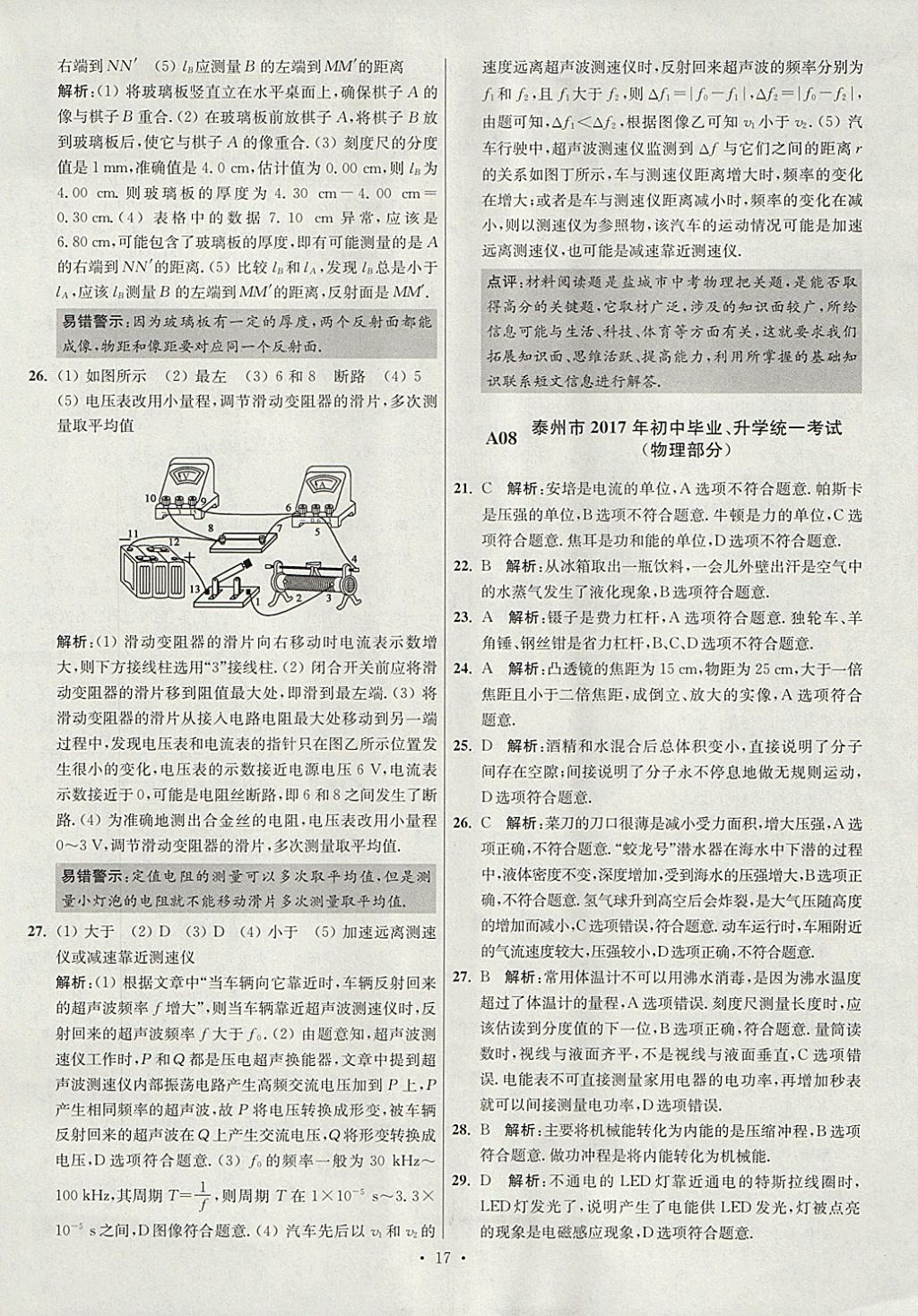 2018年江苏13大市中考试卷与标准模拟优化38套物理 参考答案第17页