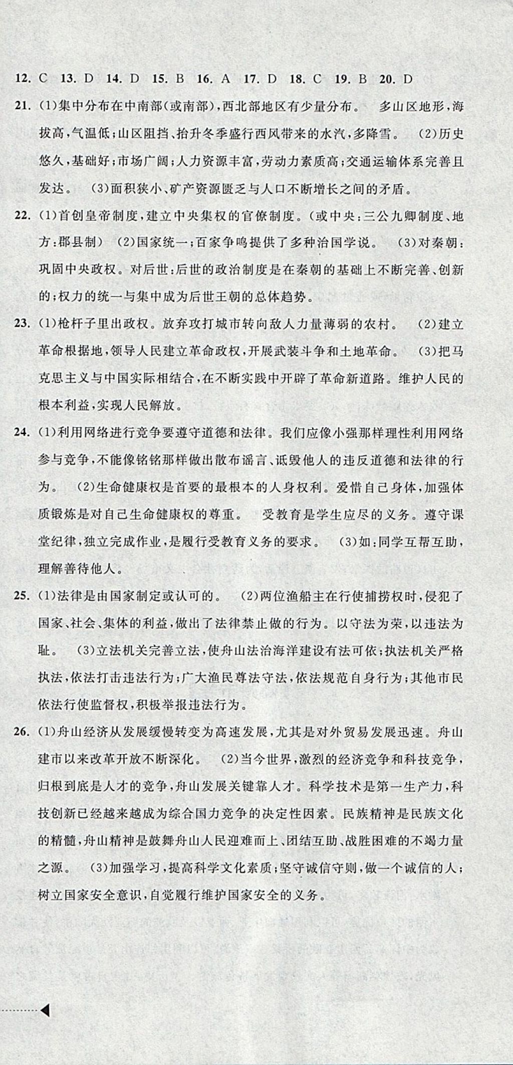 2018年中考必備2017中考利劍浙江省中考試卷匯編社會(huì)政治 參考答案第12頁(yè)