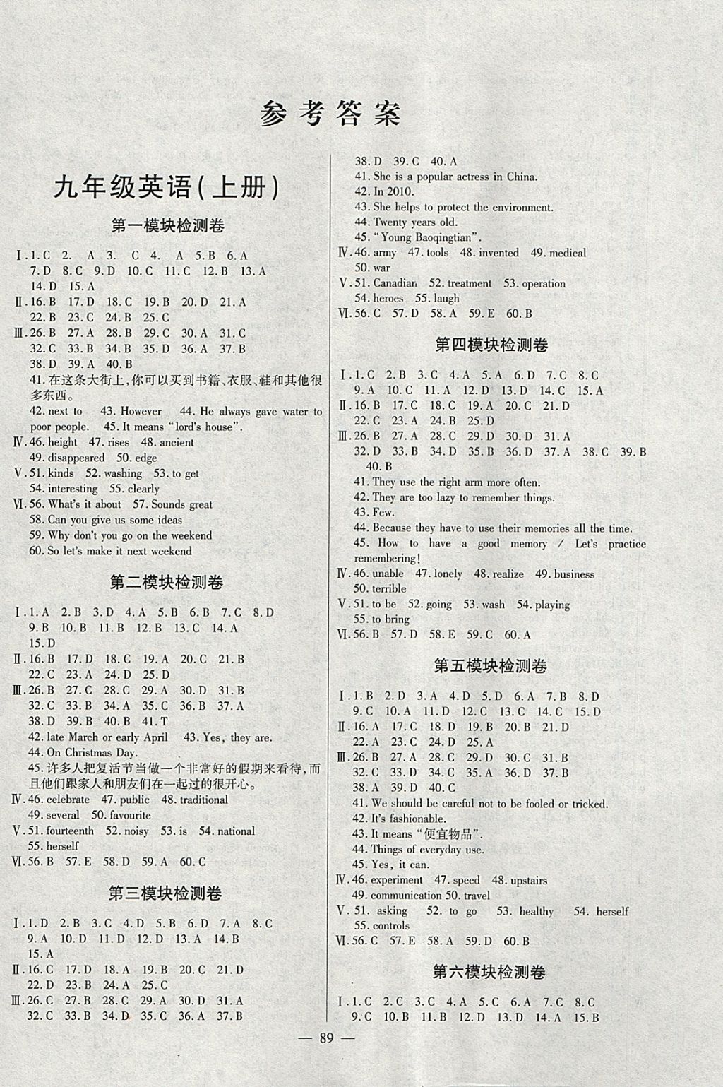 2017年海淀黄冈中考风向标九年级英语全一册外研版 参考答案第1页