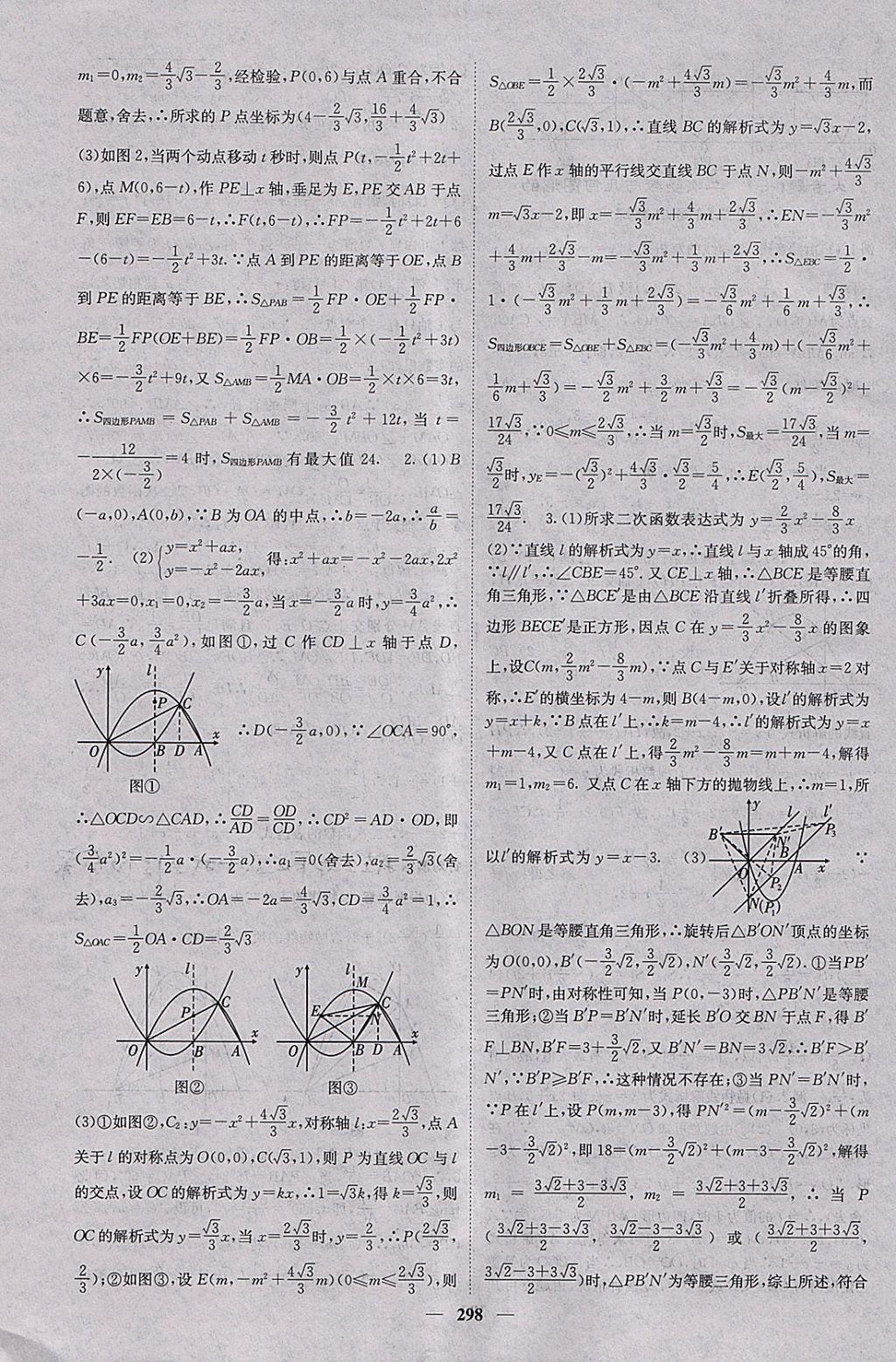 2018年中考新航線數(shù)學課標版 參考答案第50頁