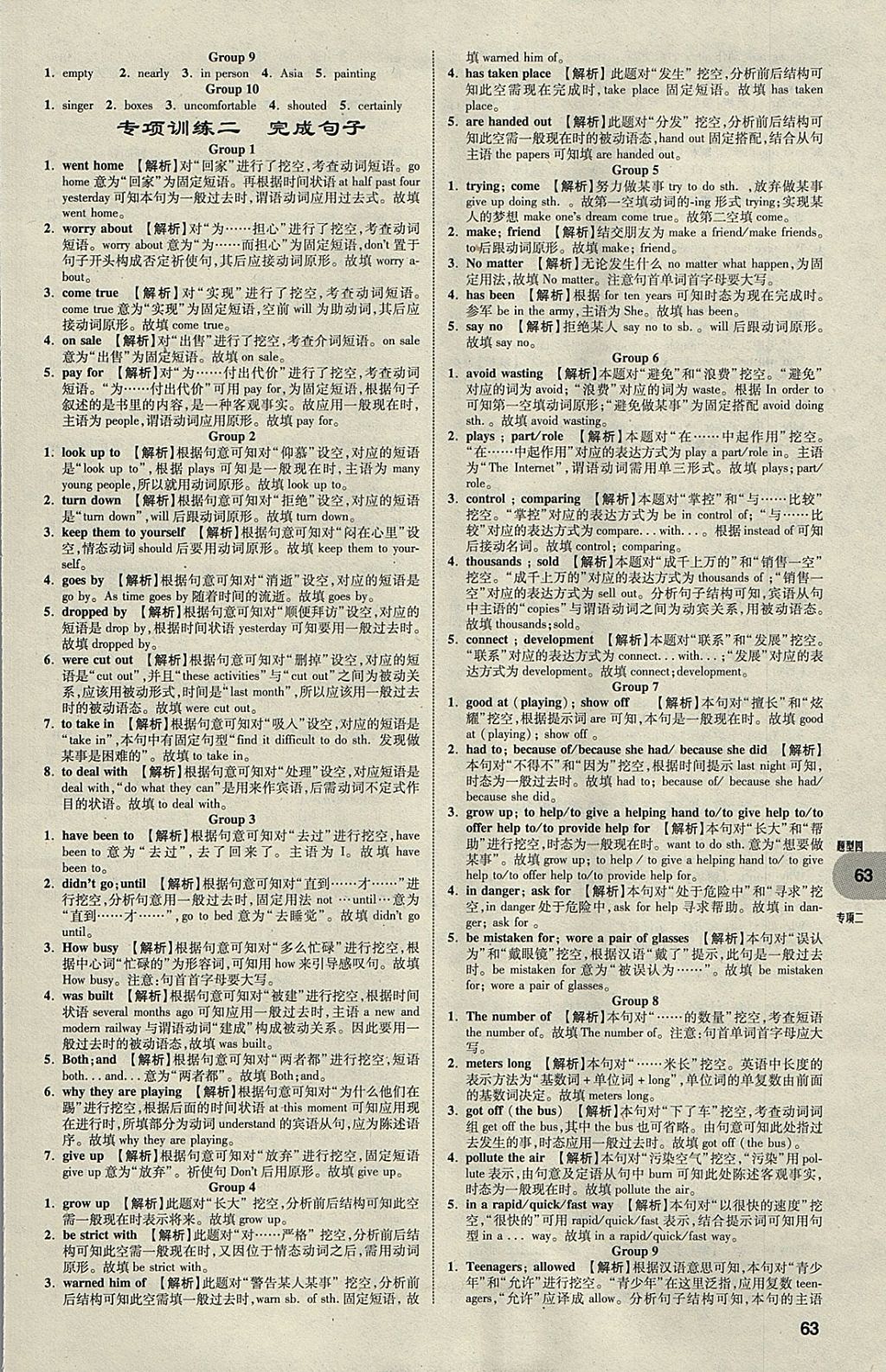 2018年中考真題分類(lèi)卷英語(yǔ)第11年第11版 參考答案第62頁(yè)